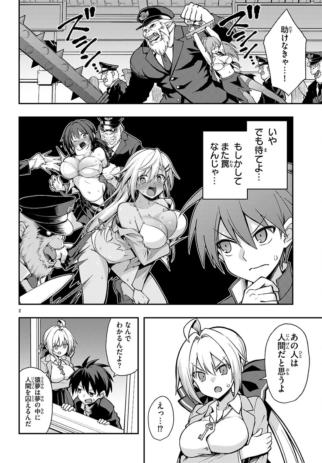 Kaidan Toshi Densetsu - Gendai Kaii no Shoujo-tachi Chapter 3 2ページ