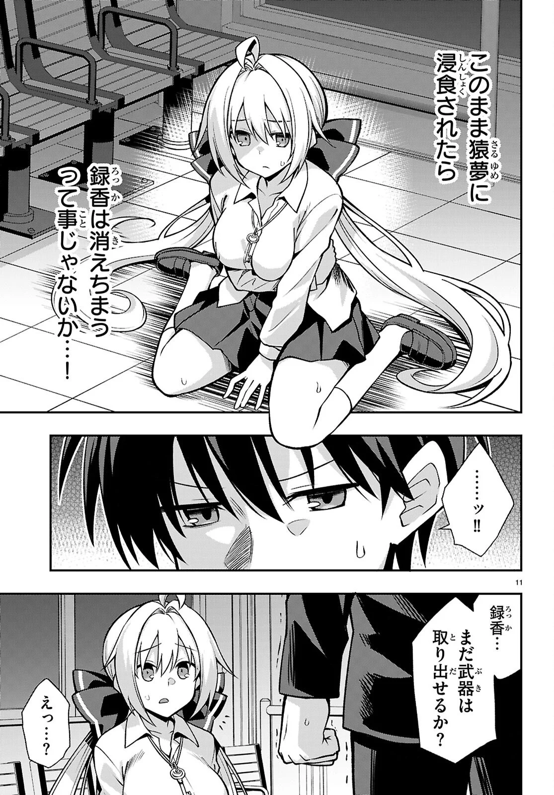 Kaidan Toshi Densetsu - Gendai Kaii no Shoujo-tachi Chapter 3 11ページ