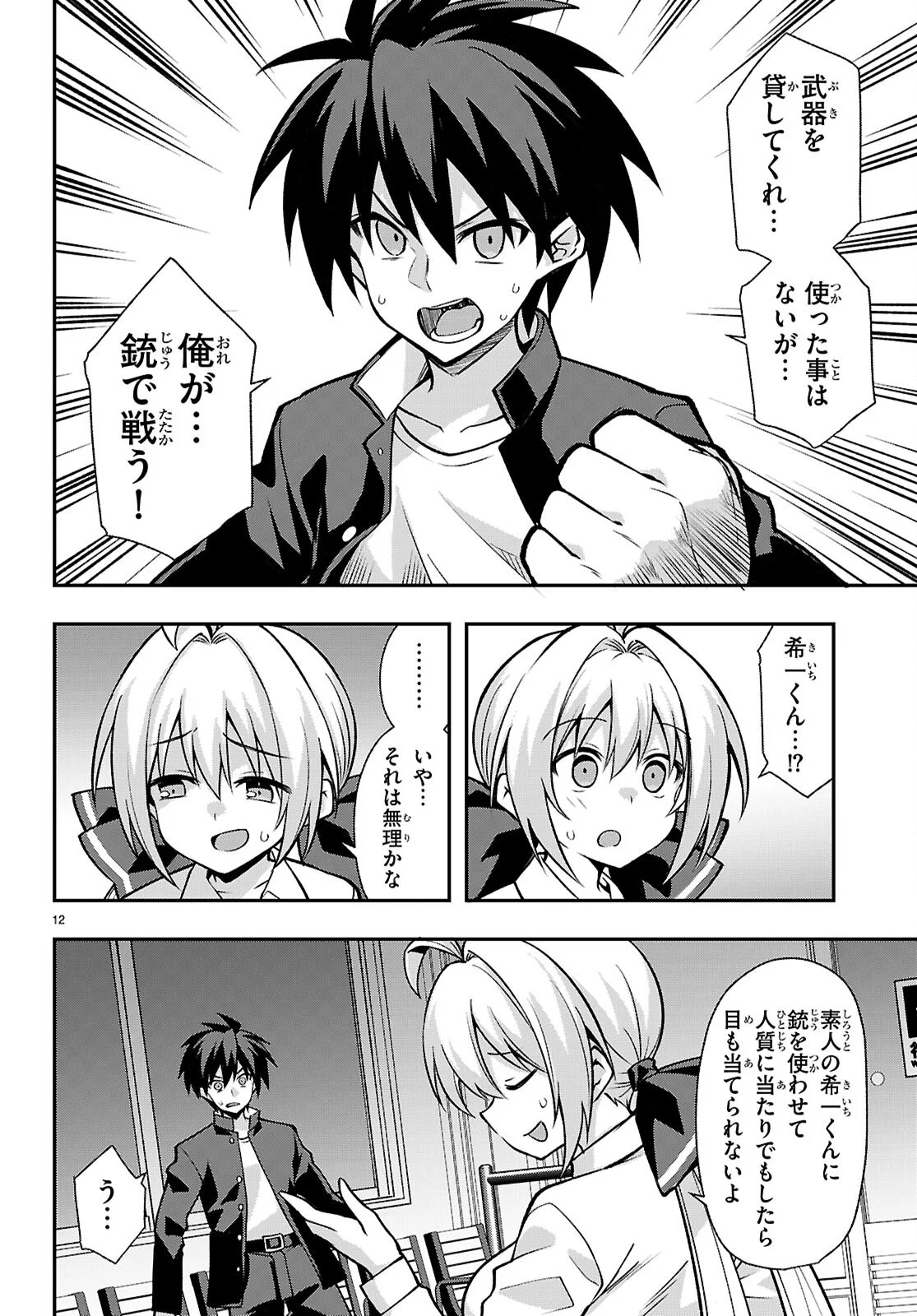 Kaidan Toshi Densetsu - Gendai Kaii no Shoujo-tachi Chapter 3 12ページ