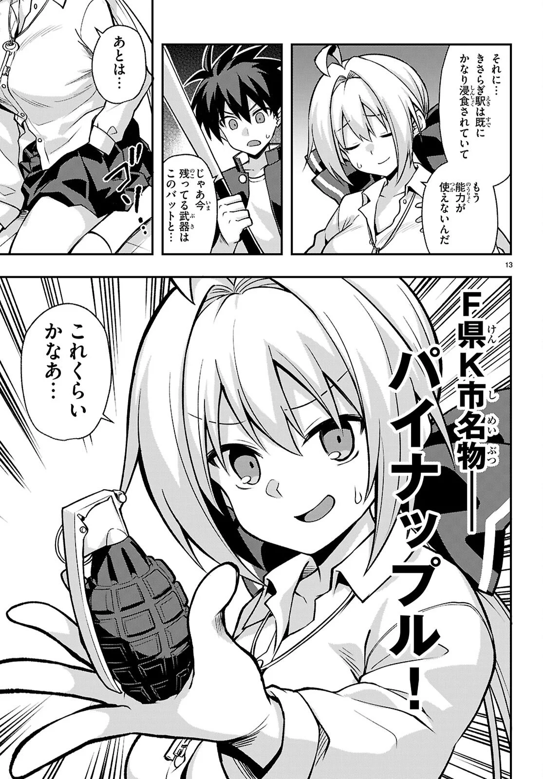 Kaidan Toshi Densetsu - Gendai Kaii no Shoujo-tachi Chapter 3 13ページ