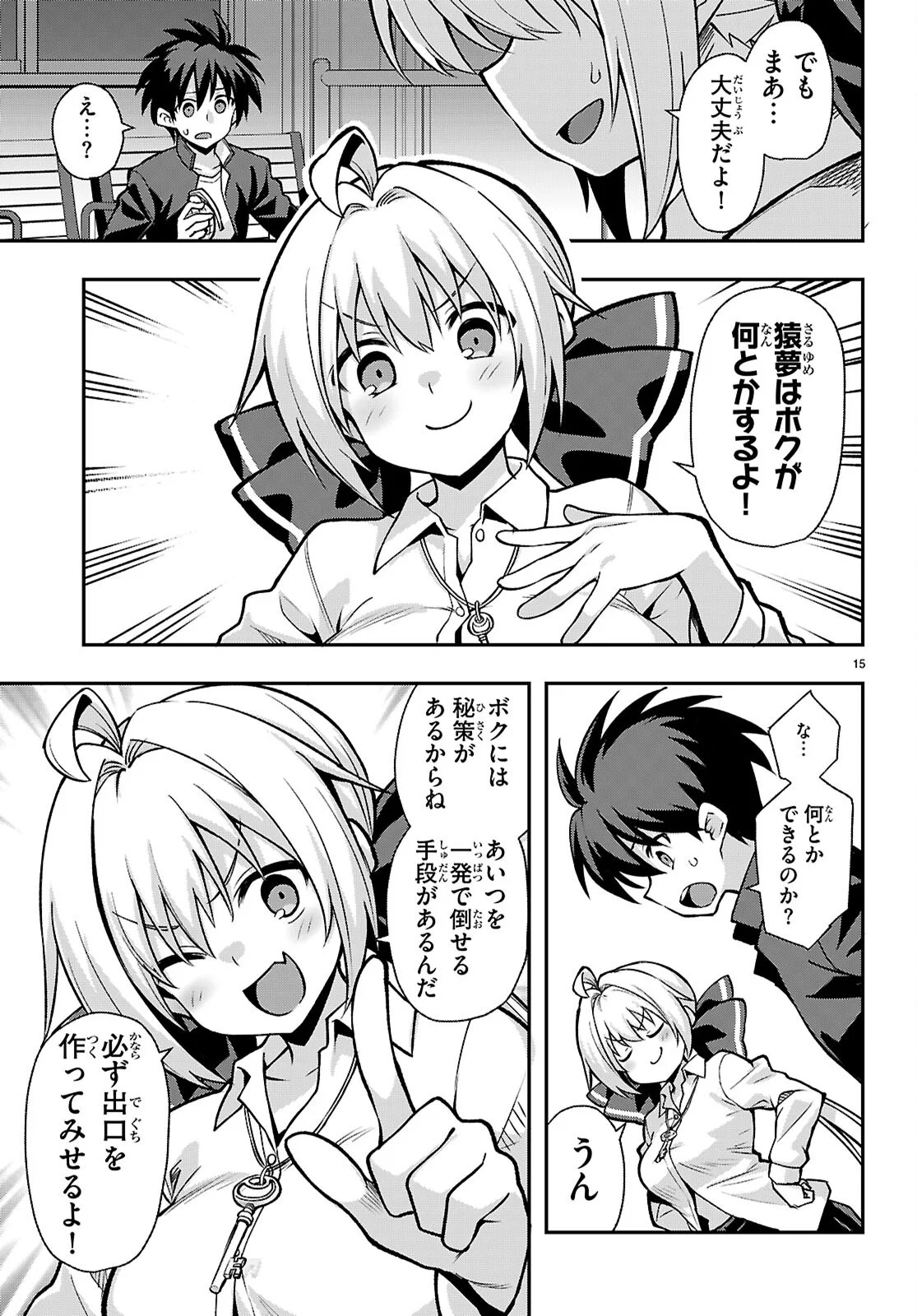 Kaidan Toshi Densetsu - Gendai Kaii no Shoujo-tachi Chapter 3 15ページ