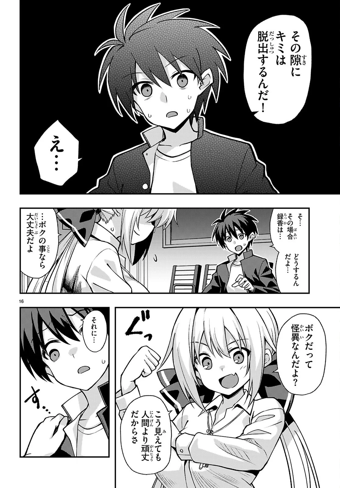Kaidan Toshi Densetsu - Gendai Kaii no Shoujo-tachi Chapter 3 16ページ