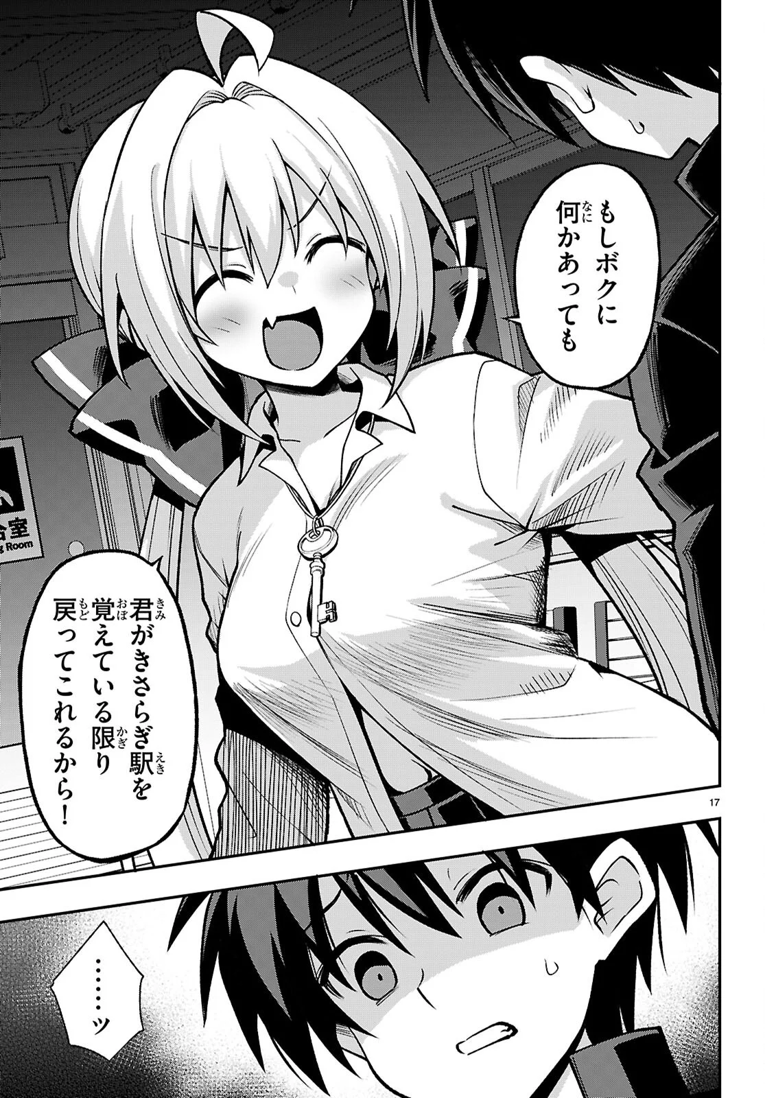 Kaidan Toshi Densetsu - Gendai Kaii no Shoujo-tachi Chapter 3 17ページ