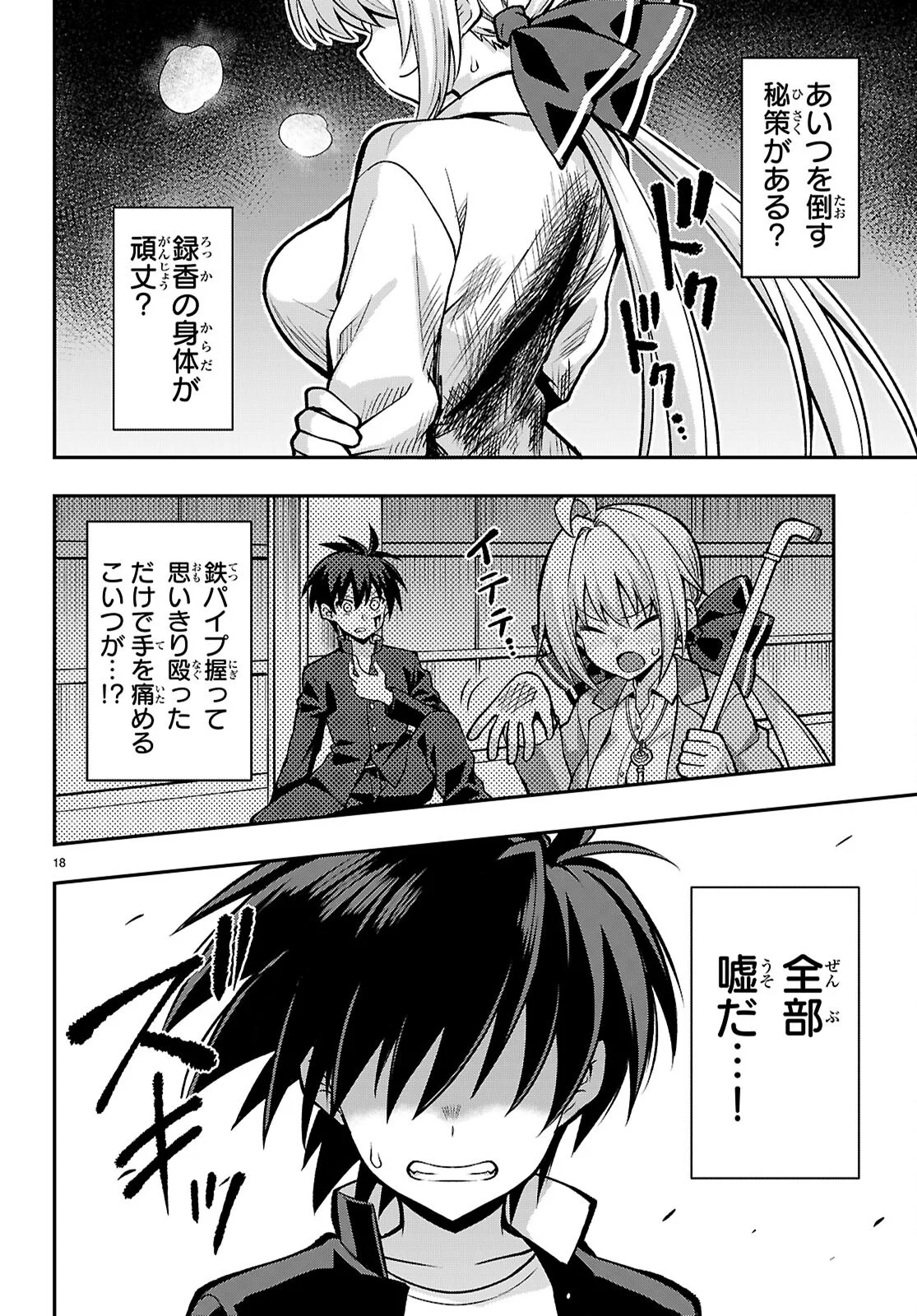 Kaidan Toshi Densetsu - Gendai Kaii no Shoujo-tachi Chapter 3 18ページ