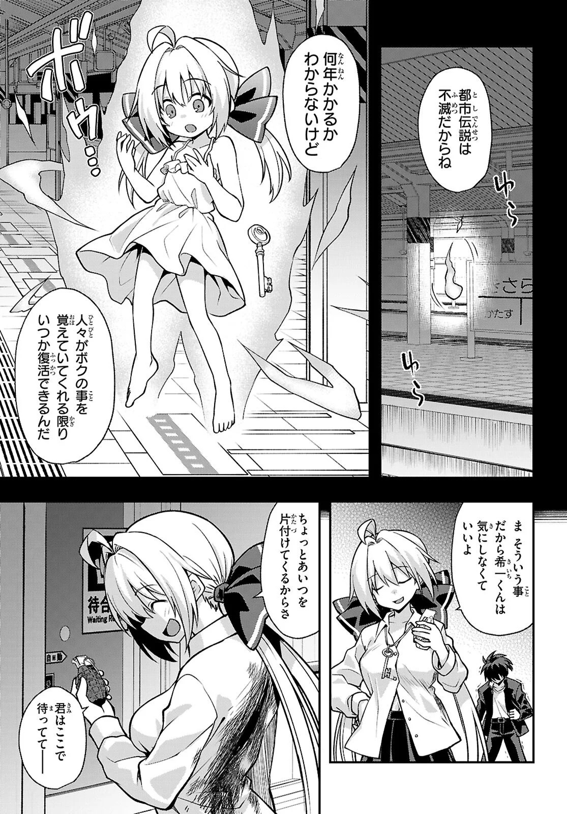 Kaidan Toshi Densetsu - Gendai Kaii no Shoujo-tachi Chapter 3 19ページ