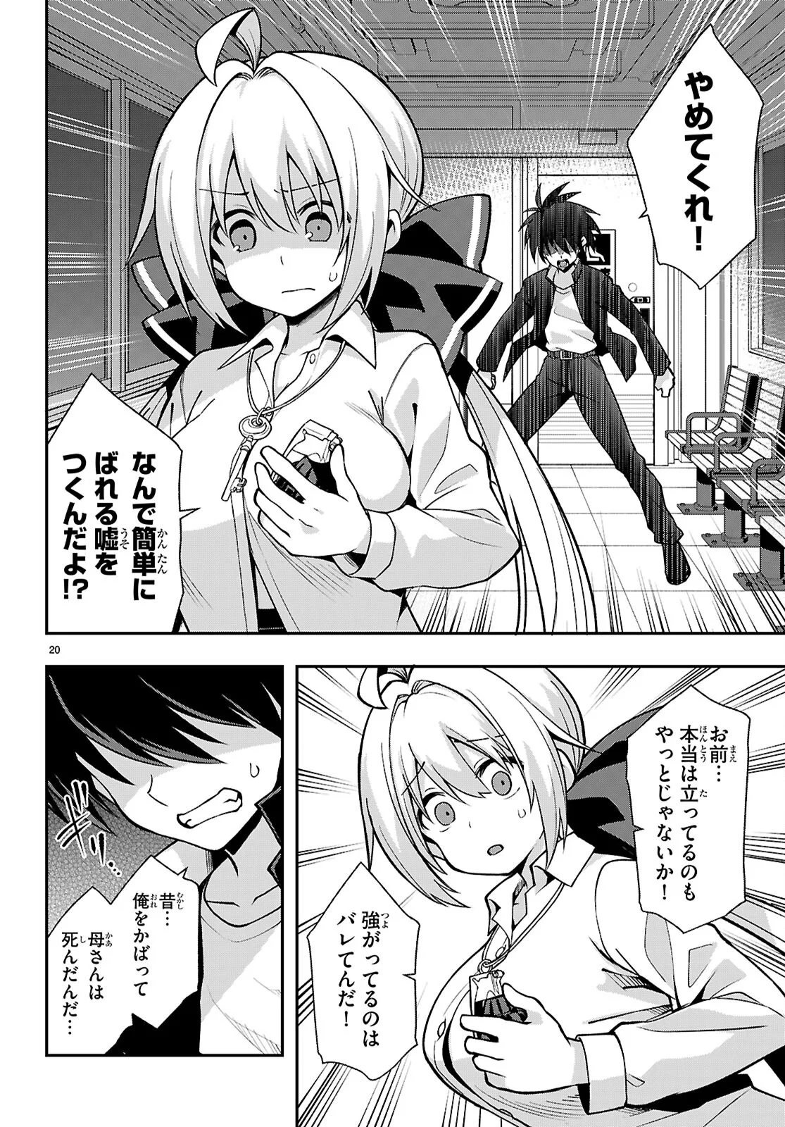 Kaidan Toshi Densetsu - Gendai Kaii no Shoujo-tachi Chapter 3 20ページ