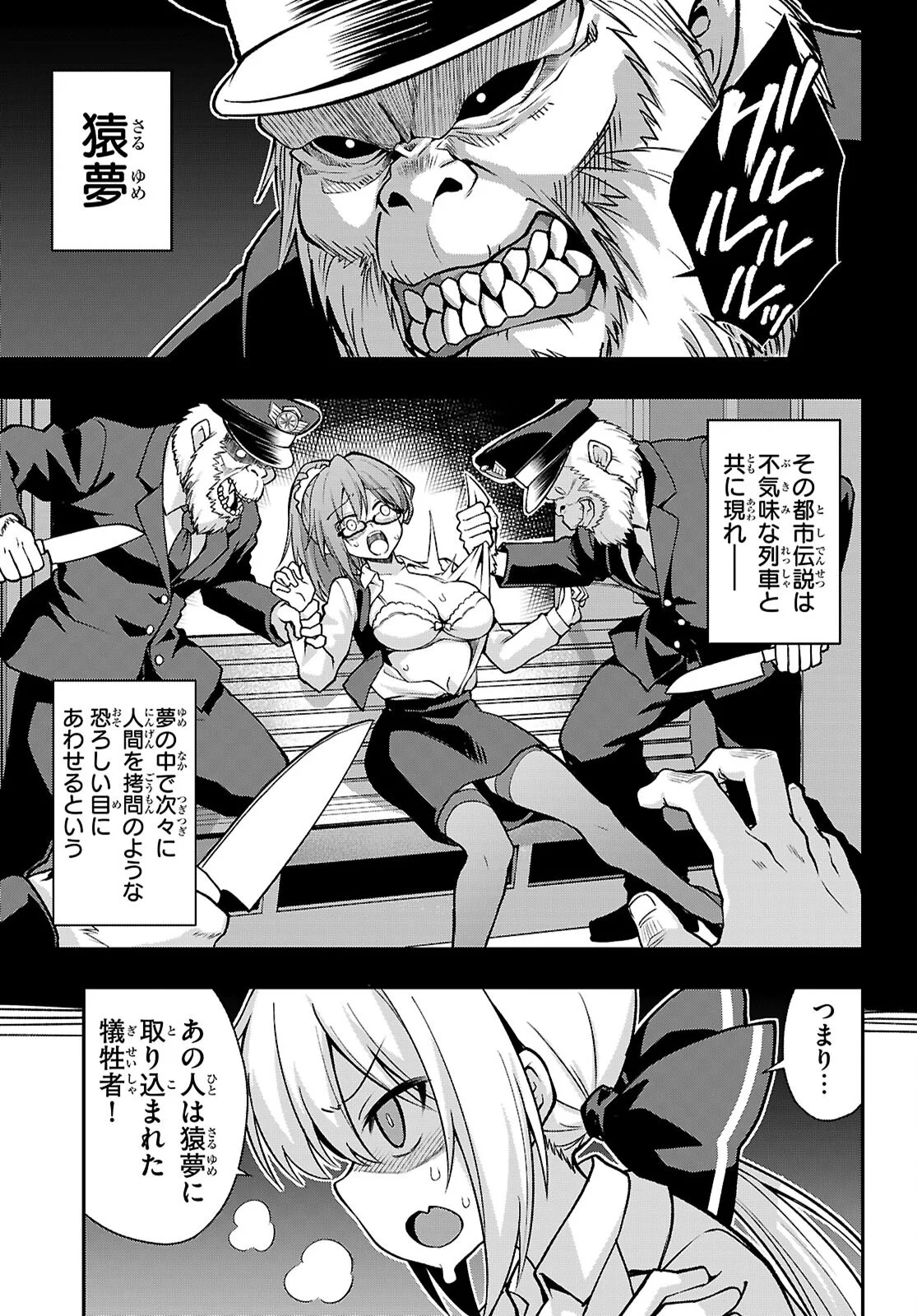 Kaidan Toshi Densetsu - Gendai Kaii no Shoujo-tachi Chapter 3 3ページ