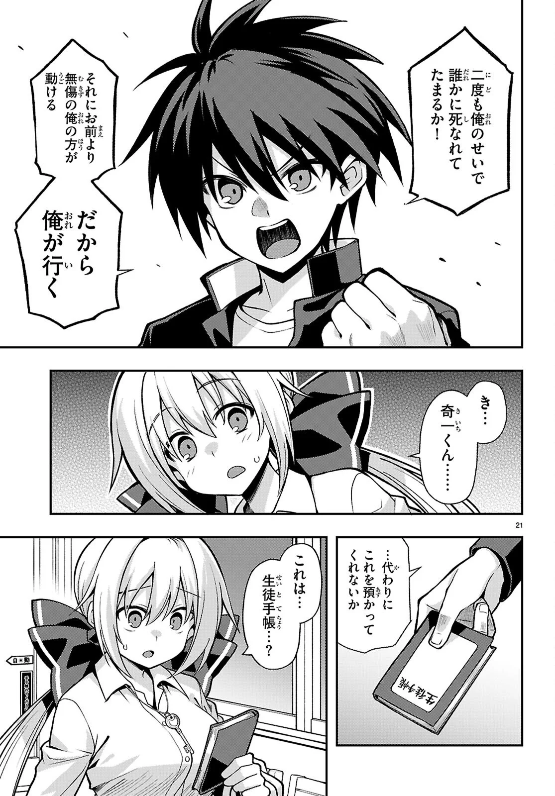 Kaidan Toshi Densetsu - Gendai Kaii no Shoujo-tachi Chapter 3 21ページ