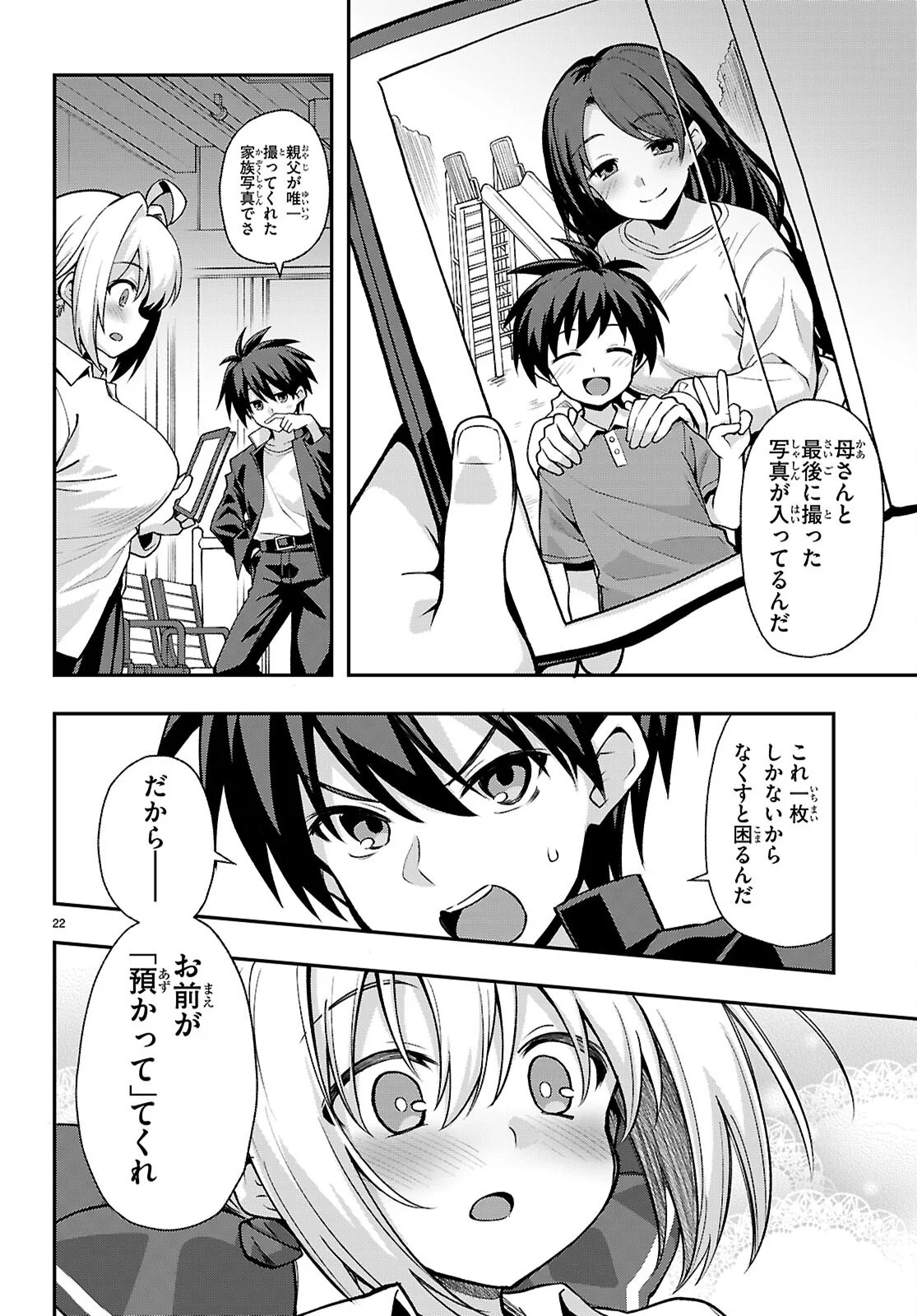 Kaidan Toshi Densetsu - Gendai Kaii no Shoujo-tachi Chapter 3 22ページ