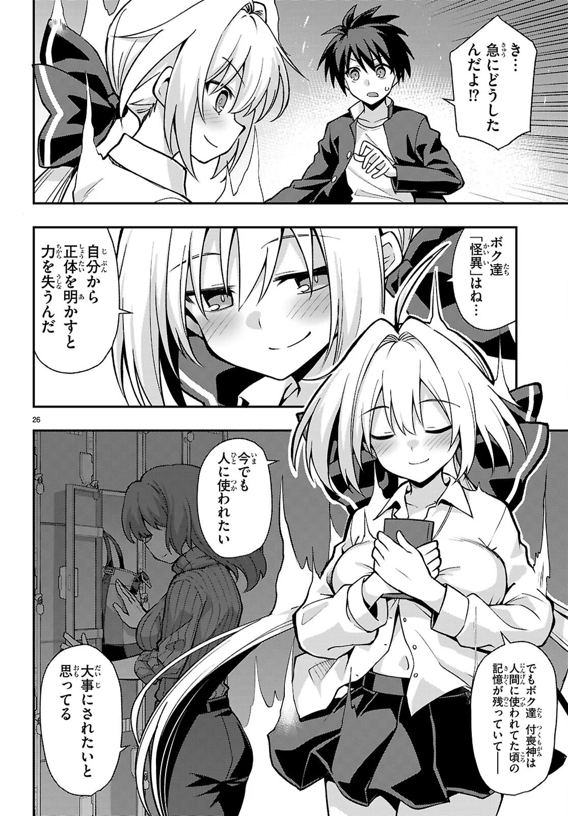 Kaidan Toshi Densetsu - Gendai Kaii no Shoujo-tachi Chapter 3 26ページ