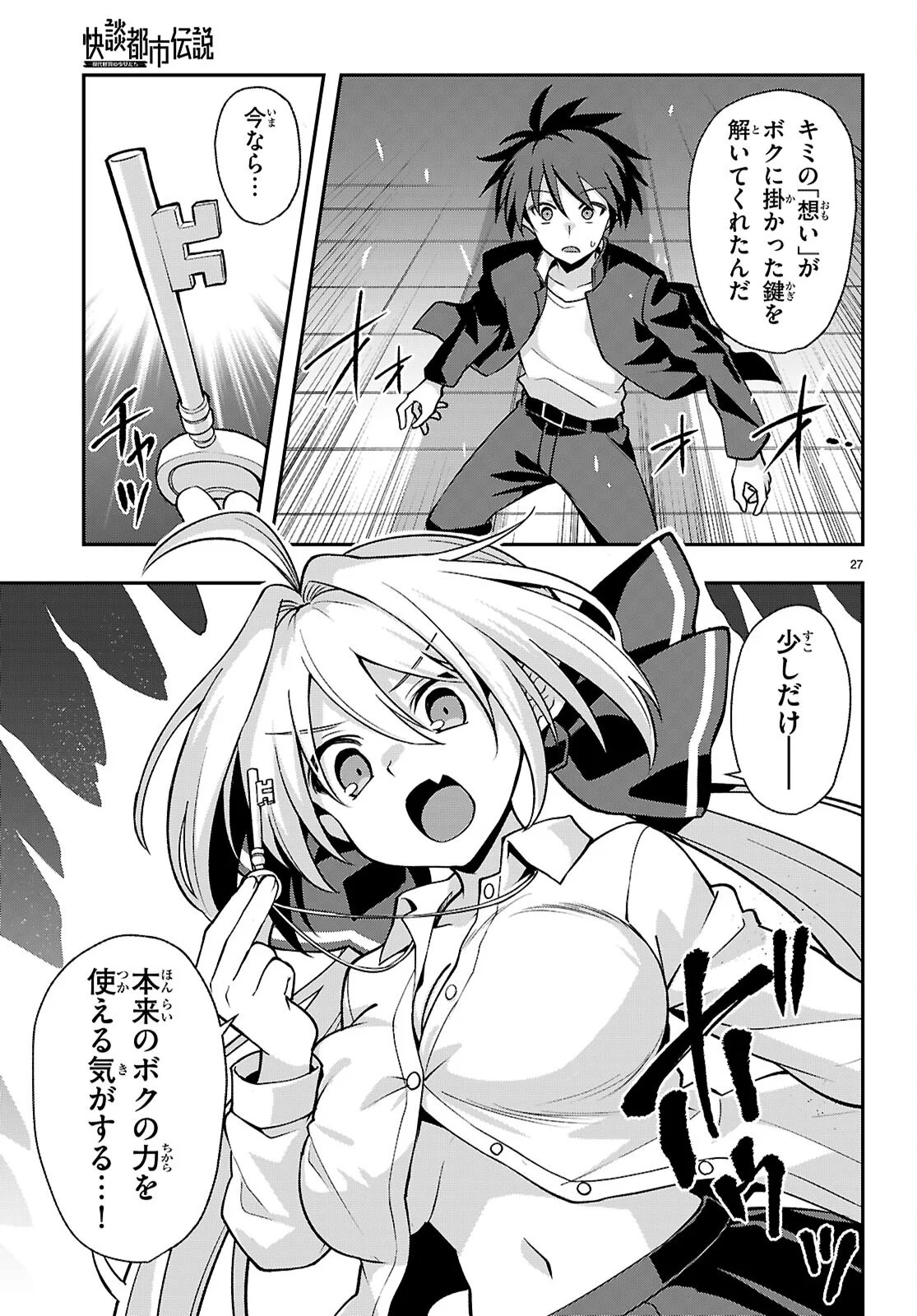 Kaidan Toshi Densetsu - Gendai Kaii no Shoujo-tachi Chapter 3 27ページ