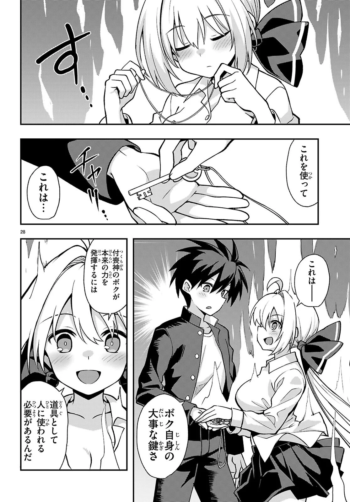 Kaidan Toshi Densetsu - Gendai Kaii no Shoujo-tachi Chapter 3 28ページ