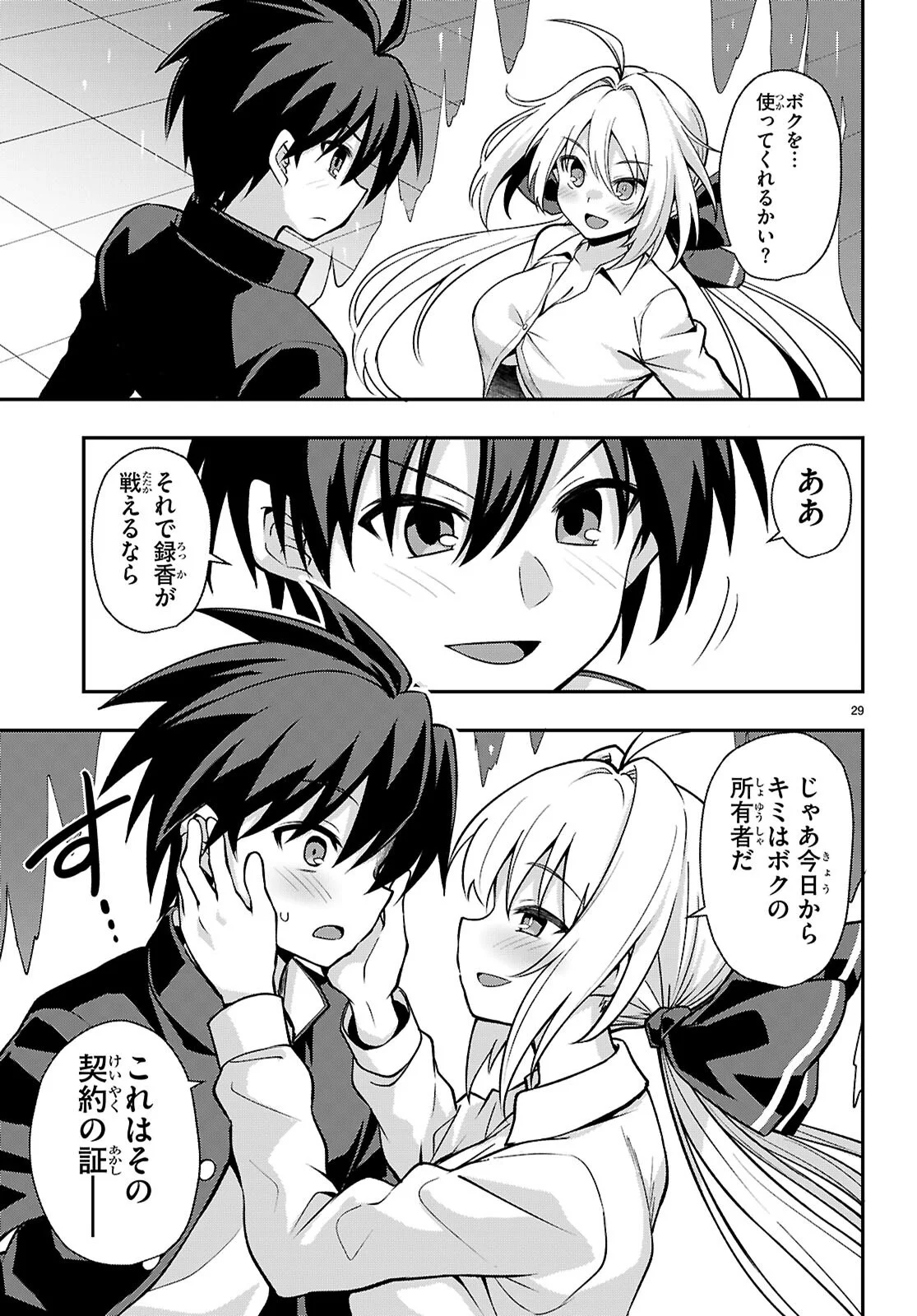 Kaidan Toshi Densetsu - Gendai Kaii no Shoujo-tachi Chapter 3 29ページ