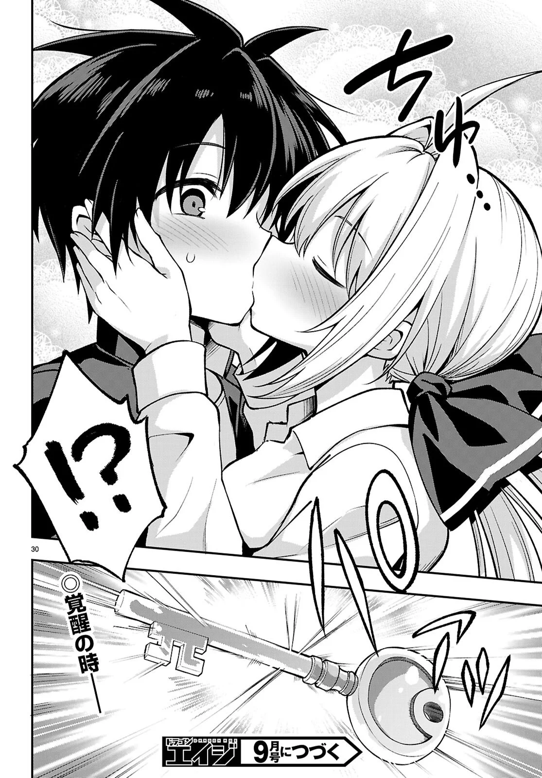 Kaidan Toshi Densetsu - Gendai Kaii no Shoujo-tachi Chapter 3 30ページ