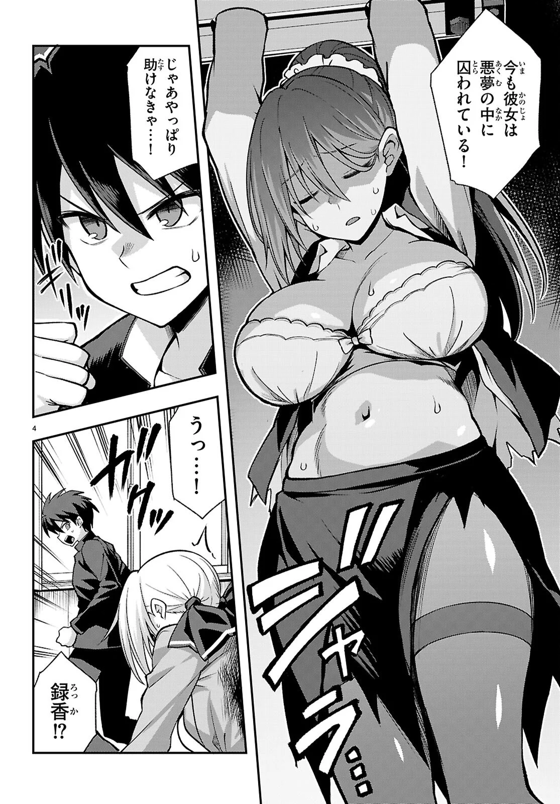 Kaidan Toshi Densetsu - Gendai Kaii no Shoujo-tachi Chapter 3 4ページ