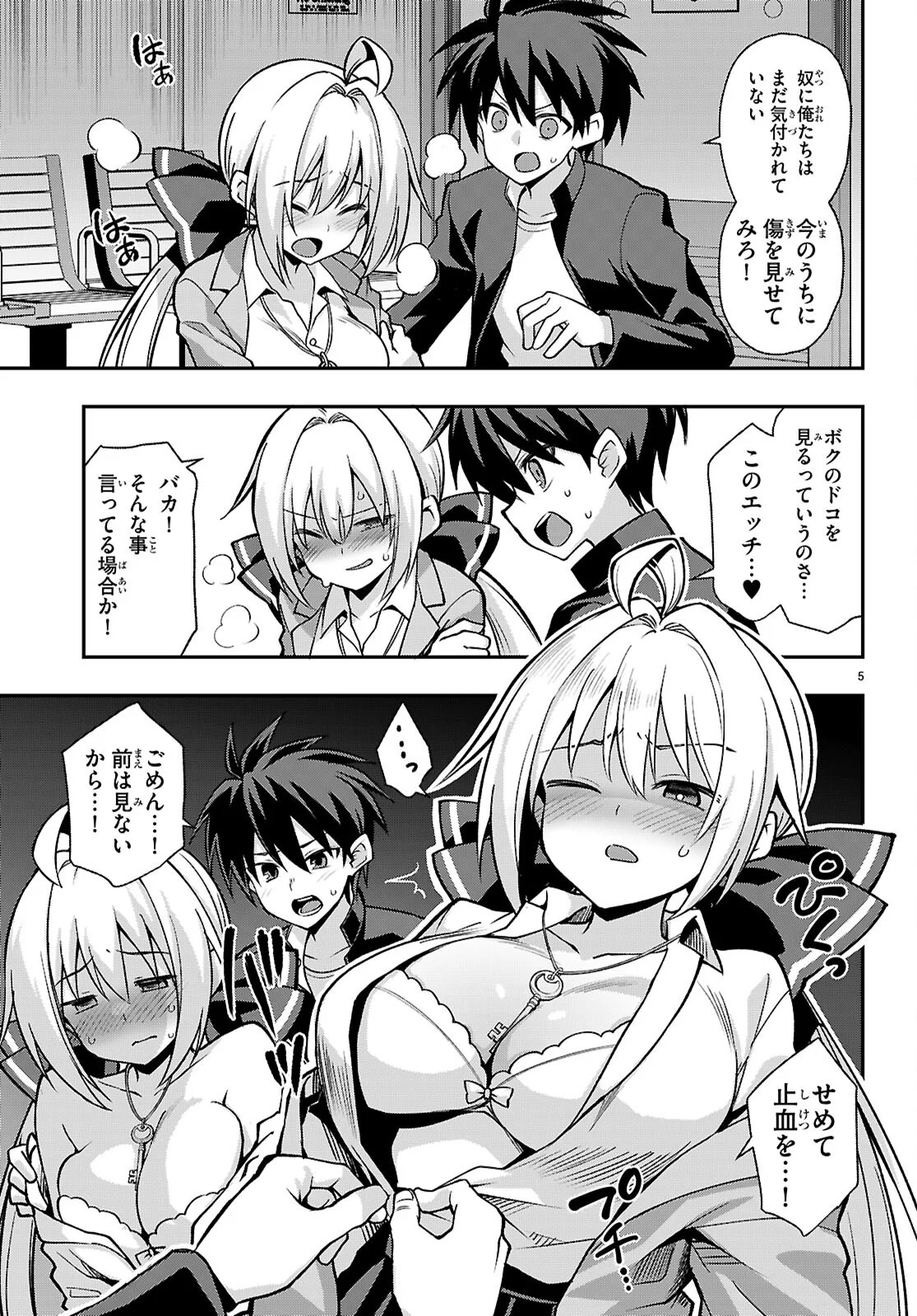 Kaidan Toshi Densetsu - Gendai Kaii no Shoujo-tachi Chapter 3 5ページ
