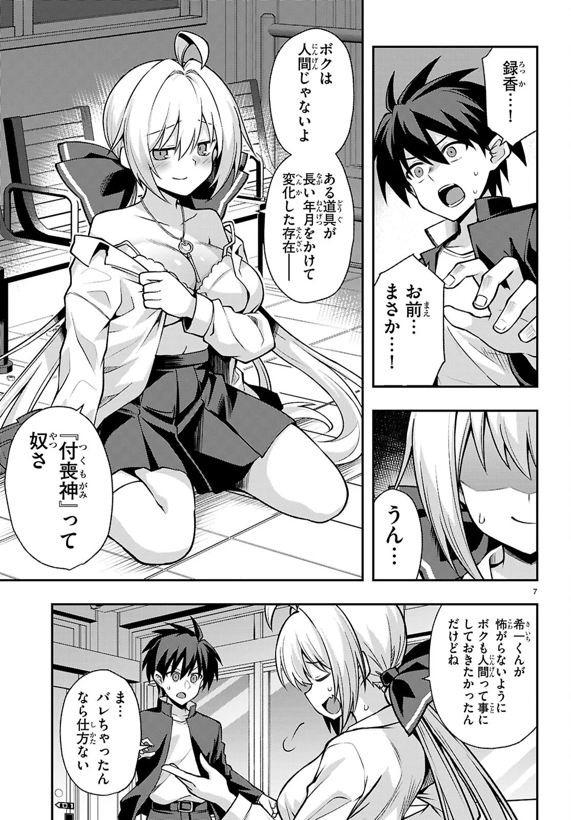 Kaidan Toshi Densetsu - Gendai Kaii no Shoujo-tachi Chapter 3 7ページ