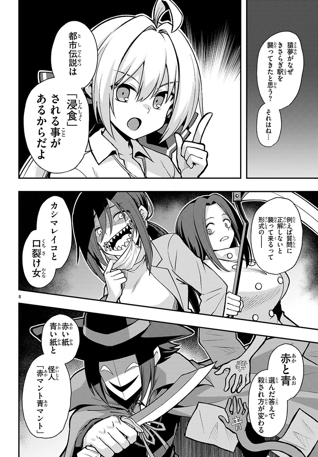 Kaidan Toshi Densetsu - Gendai Kaii no Shoujo-tachi Chapter 3 8ページ