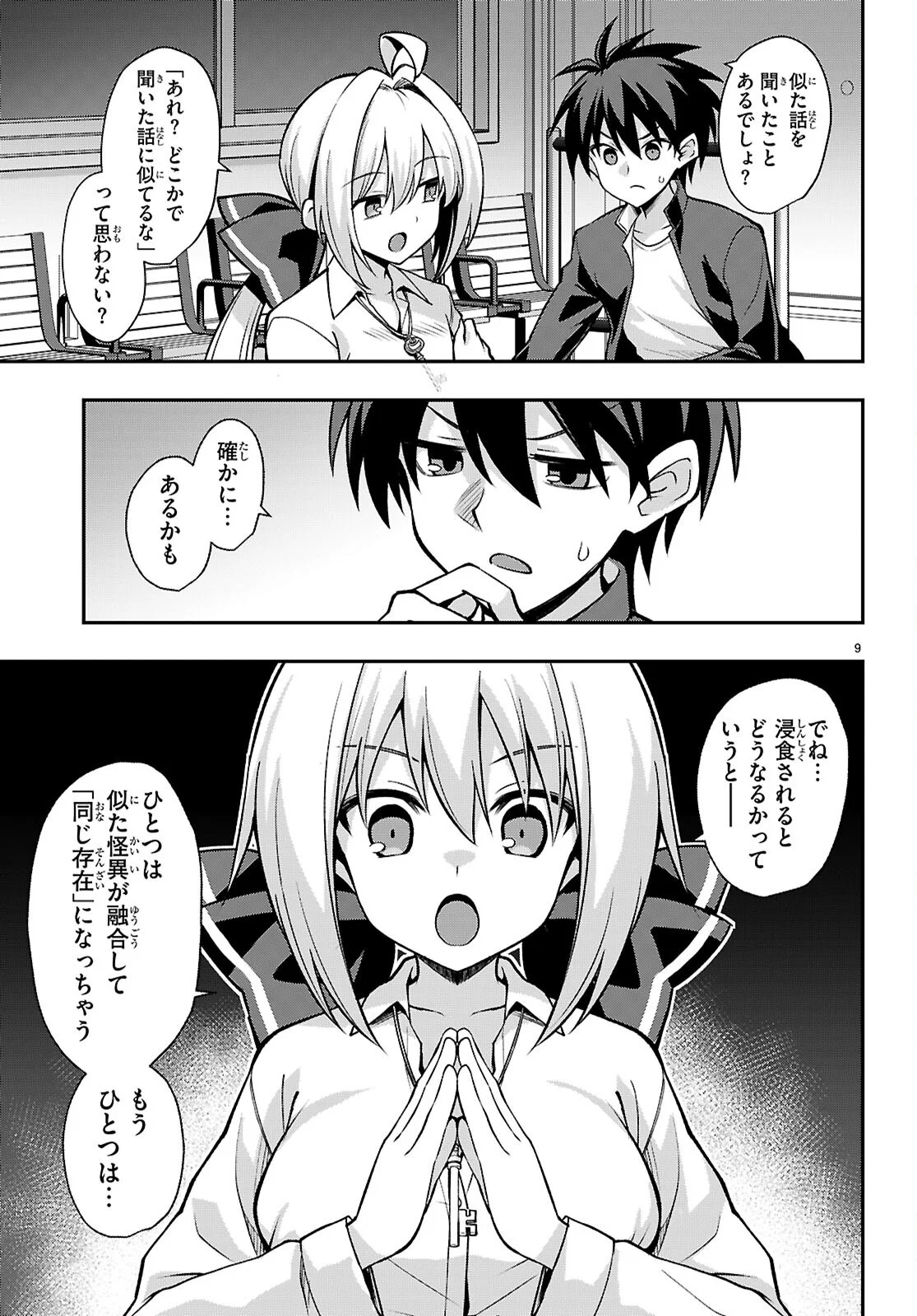 Kaidan Toshi Densetsu - Gendai Kaii no Shoujo-tachi Chapter 3 9ページ