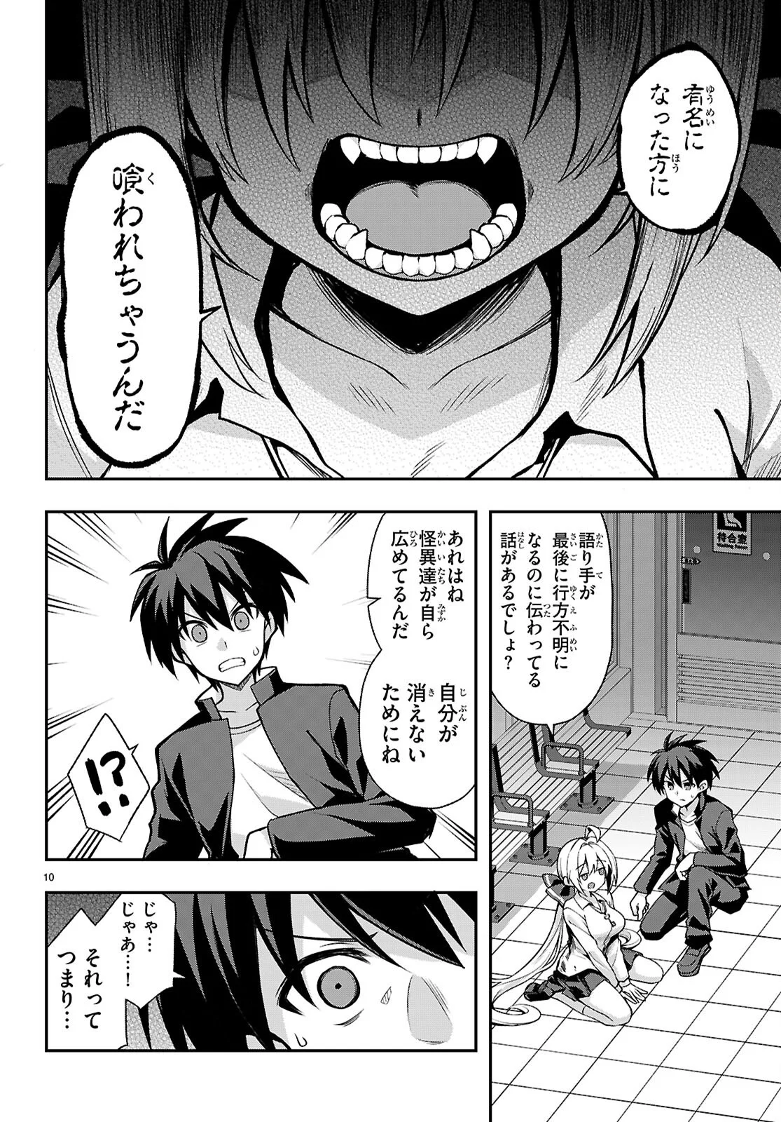 Kaidan Toshi Densetsu - Gendai Kaii no Shoujo-tachi Chapter 3 10ページ