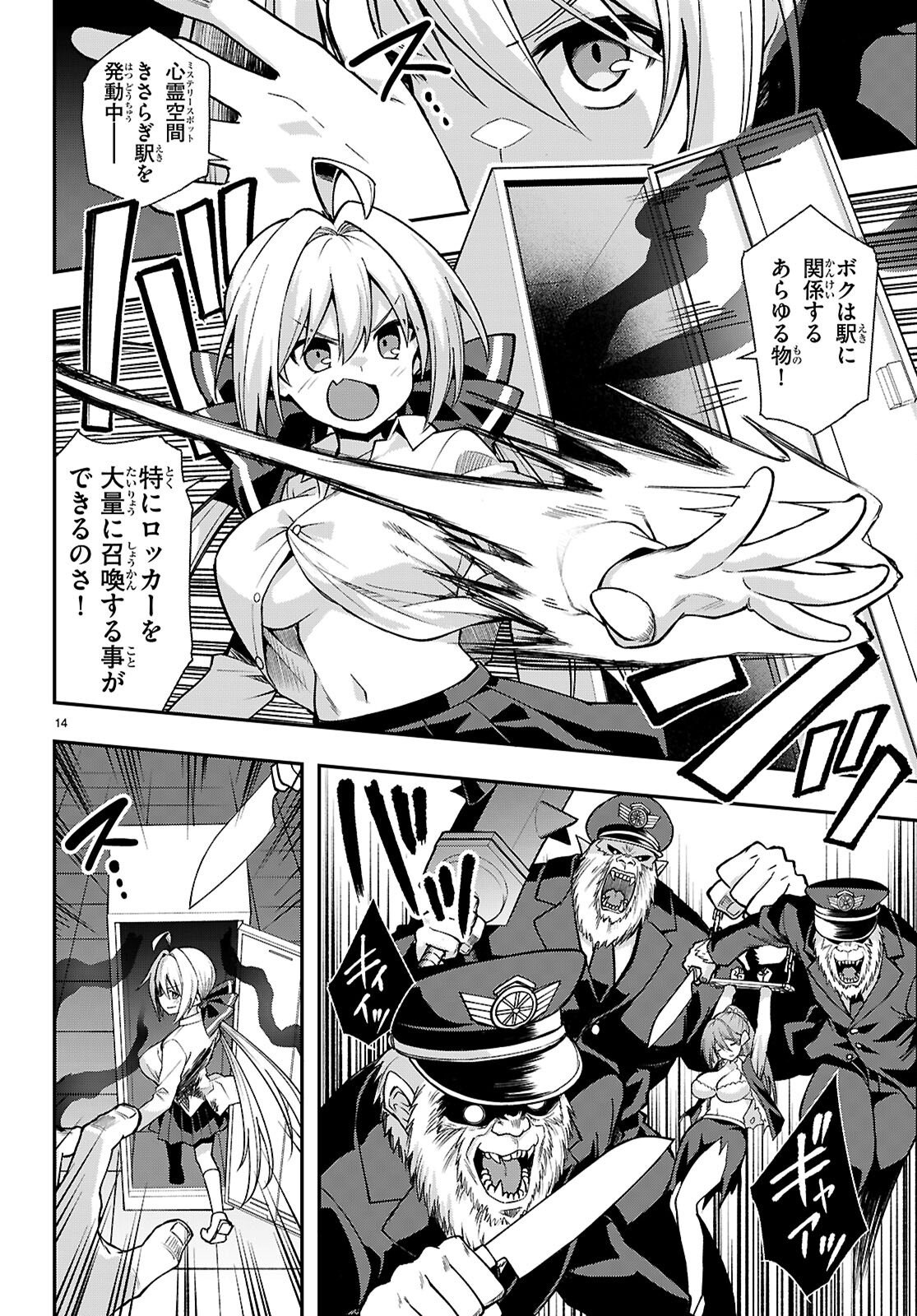Kaidan Toshi Densetsu - Gendai Kaii no Shoujo-tachi Chapter 4 14ページ