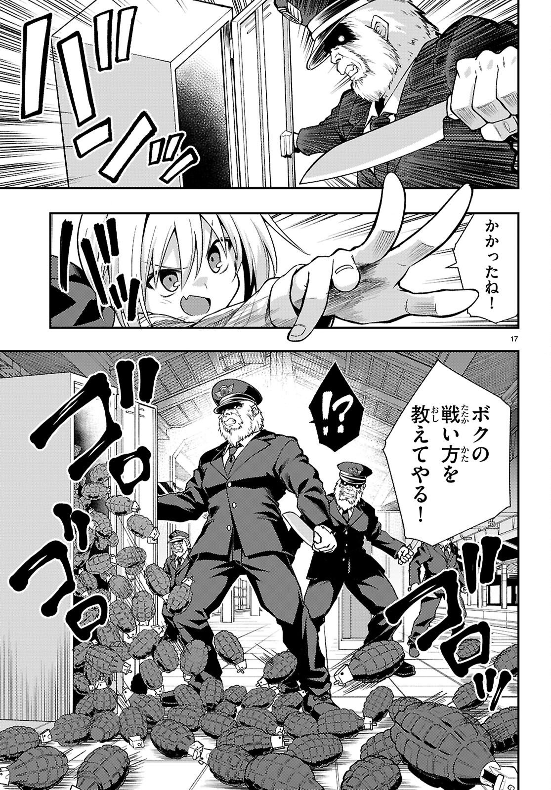 Kaidan Toshi Densetsu - Gendai Kaii no Shoujo-tachi Chapter 4 17ページ