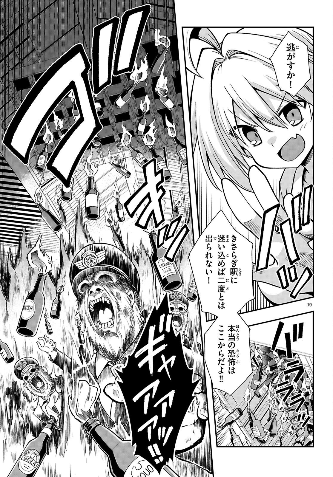 Kaidan Toshi Densetsu - Gendai Kaii no Shoujo-tachi Chapter 4 19ページ