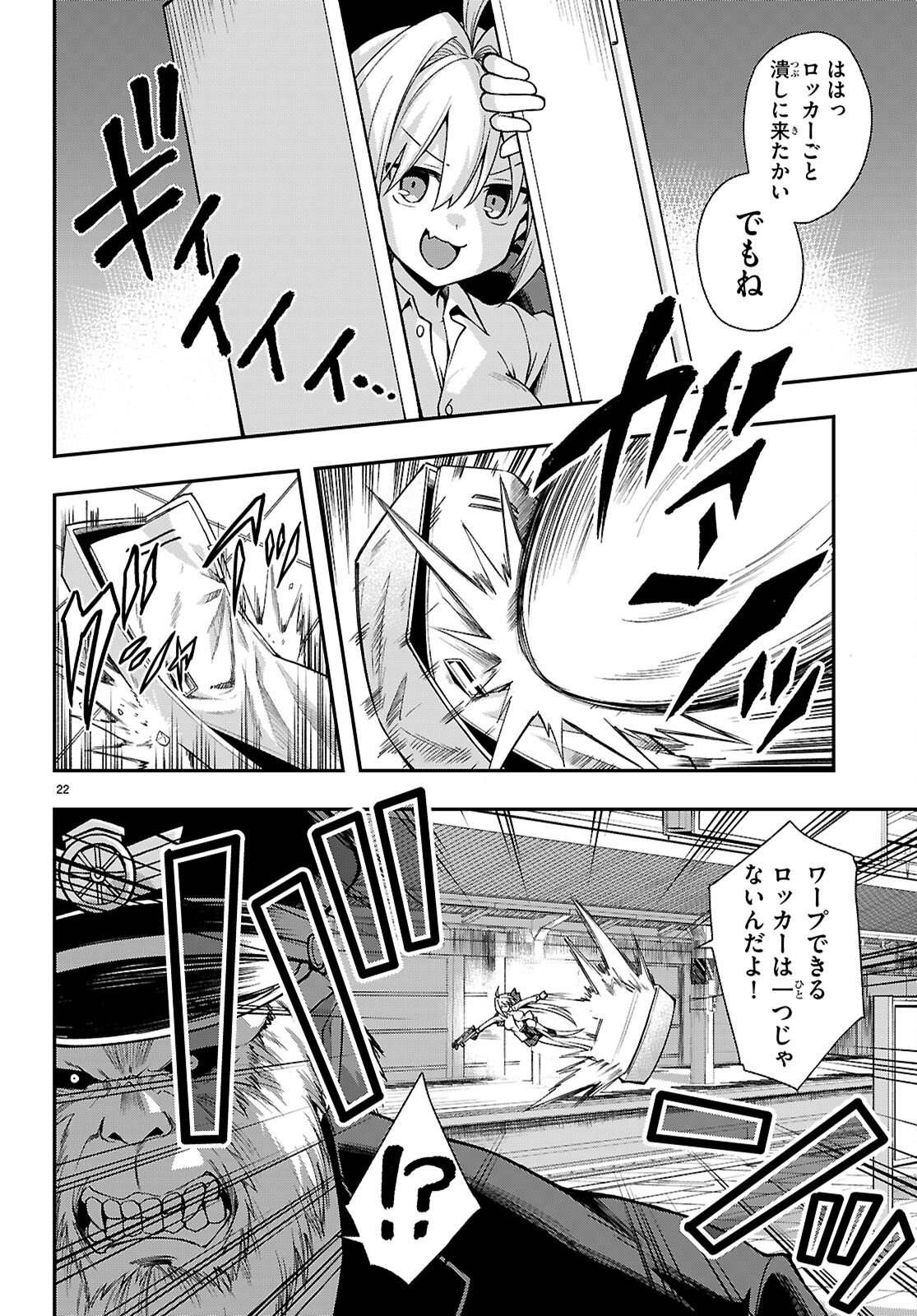 Kaidan Toshi Densetsu - Gendai Kaii no Shoujo-tachi Chapter 4 22ページ