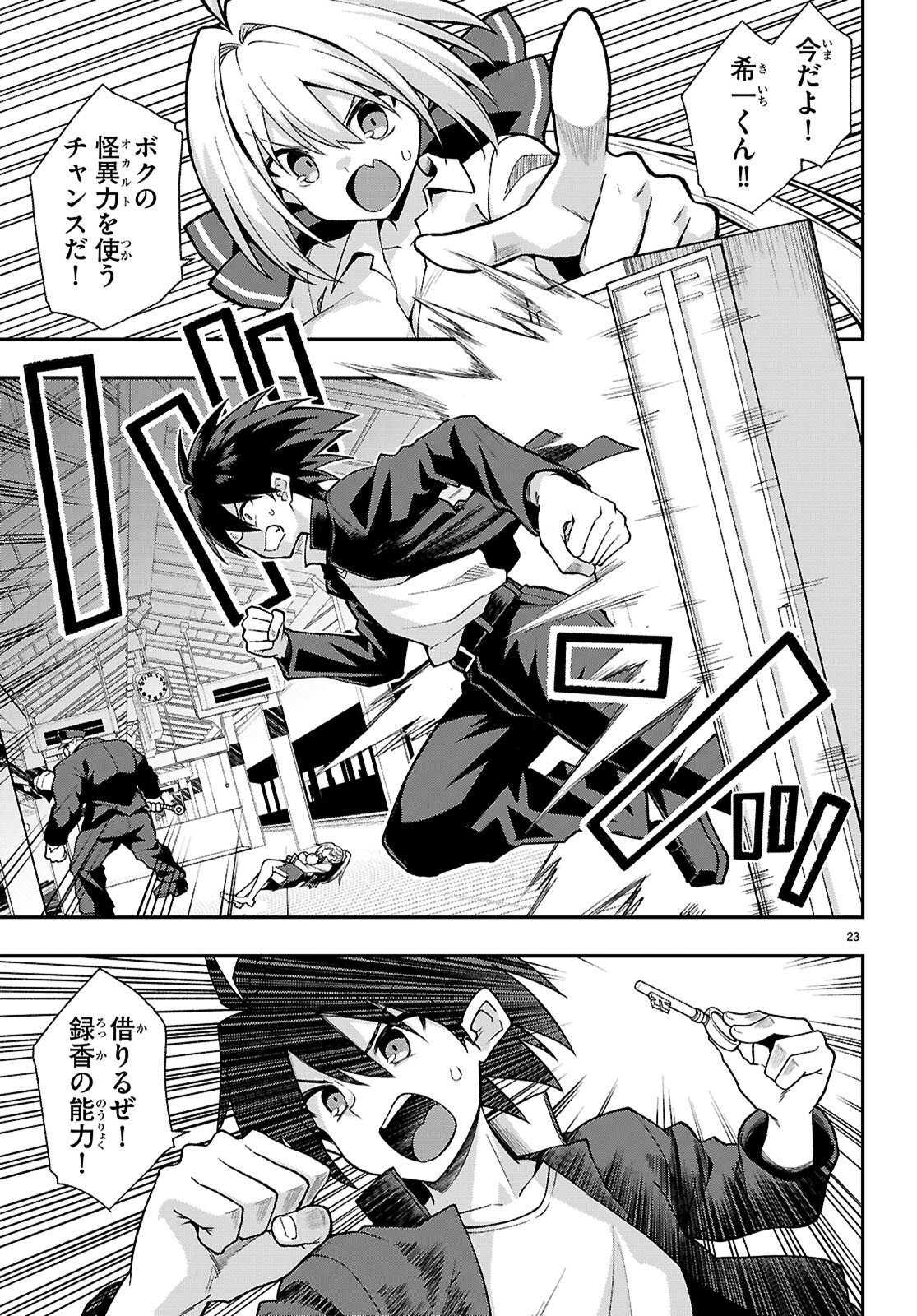 Kaidan Toshi Densetsu - Gendai Kaii no Shoujo-tachi Chapter 4 23ページ