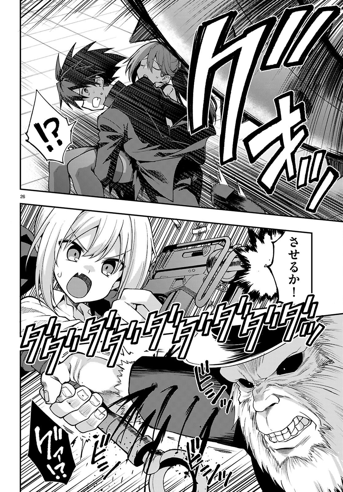 Kaidan Toshi Densetsu - Gendai Kaii no Shoujo-tachi Chapter 4 26ページ