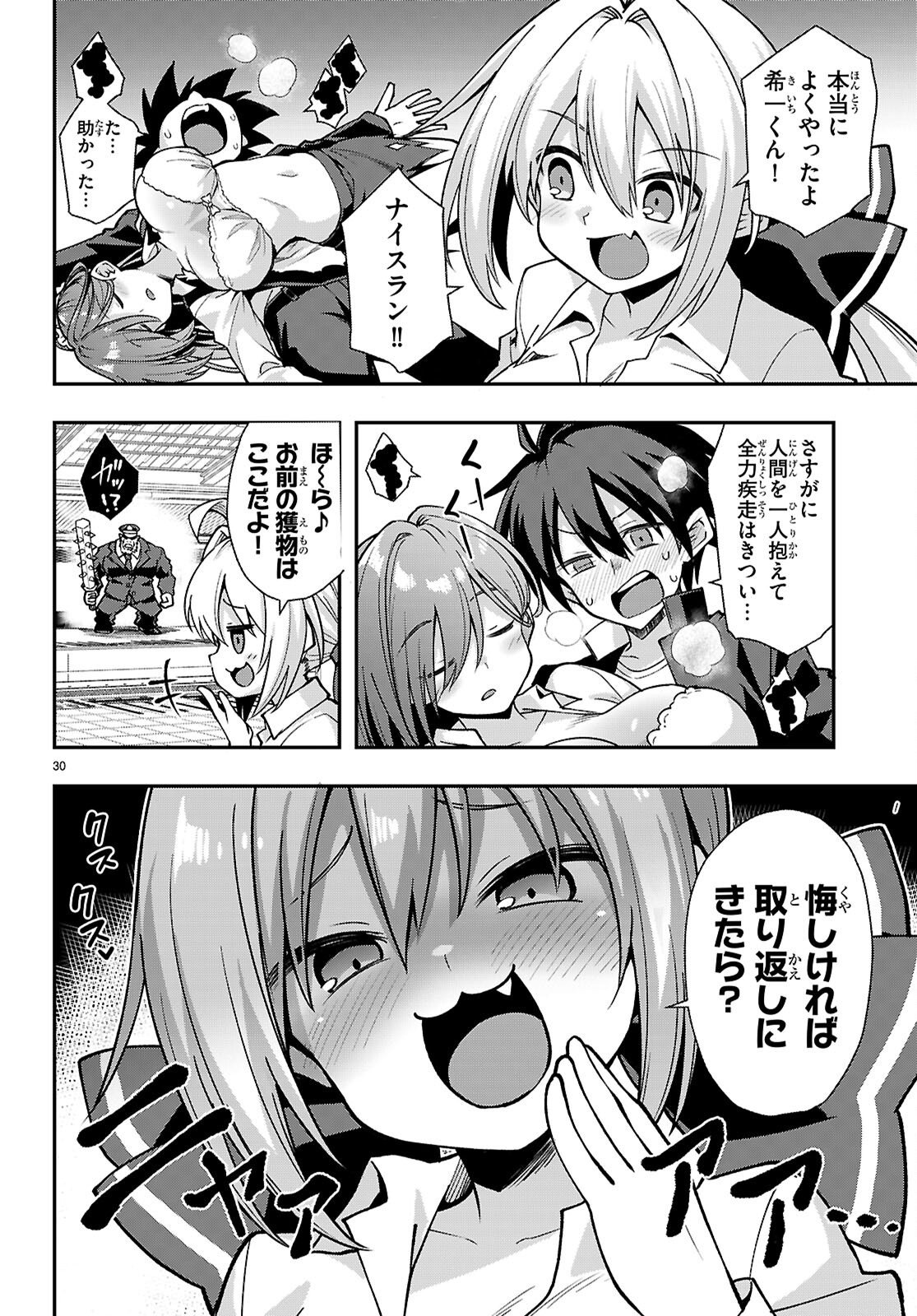 Kaidan Toshi Densetsu - Gendai Kaii no Shoujo-tachi Chapter 4 30ページ