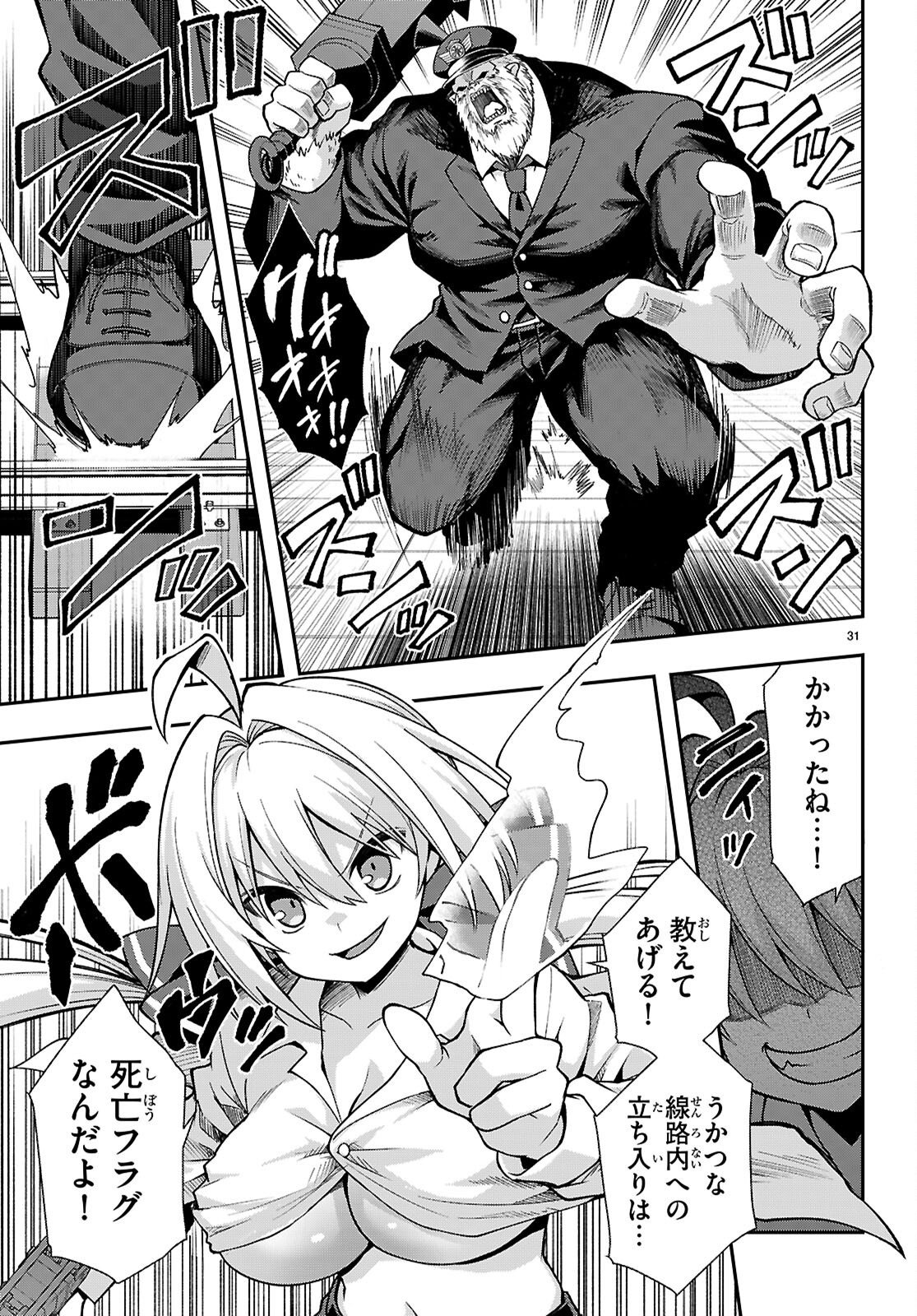 Kaidan Toshi Densetsu - Gendai Kaii no Shoujo-tachi Chapter 4 31ページ