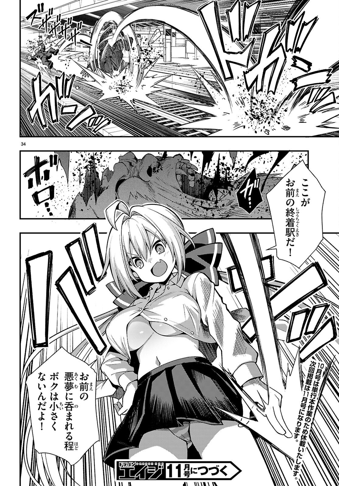 Kaidan Toshi Densetsu - Gendai Kaii no Shoujo-tachi Chapter 4 34ページ