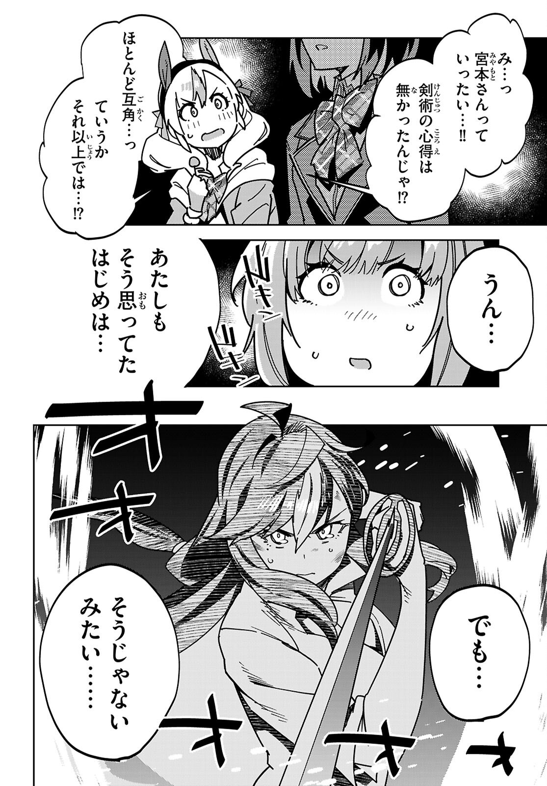 Junior High School DxD Chapter 7 2ページ