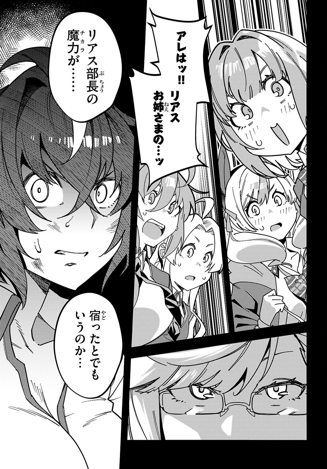 Junior High School DxD Chapter 7 15ページ
