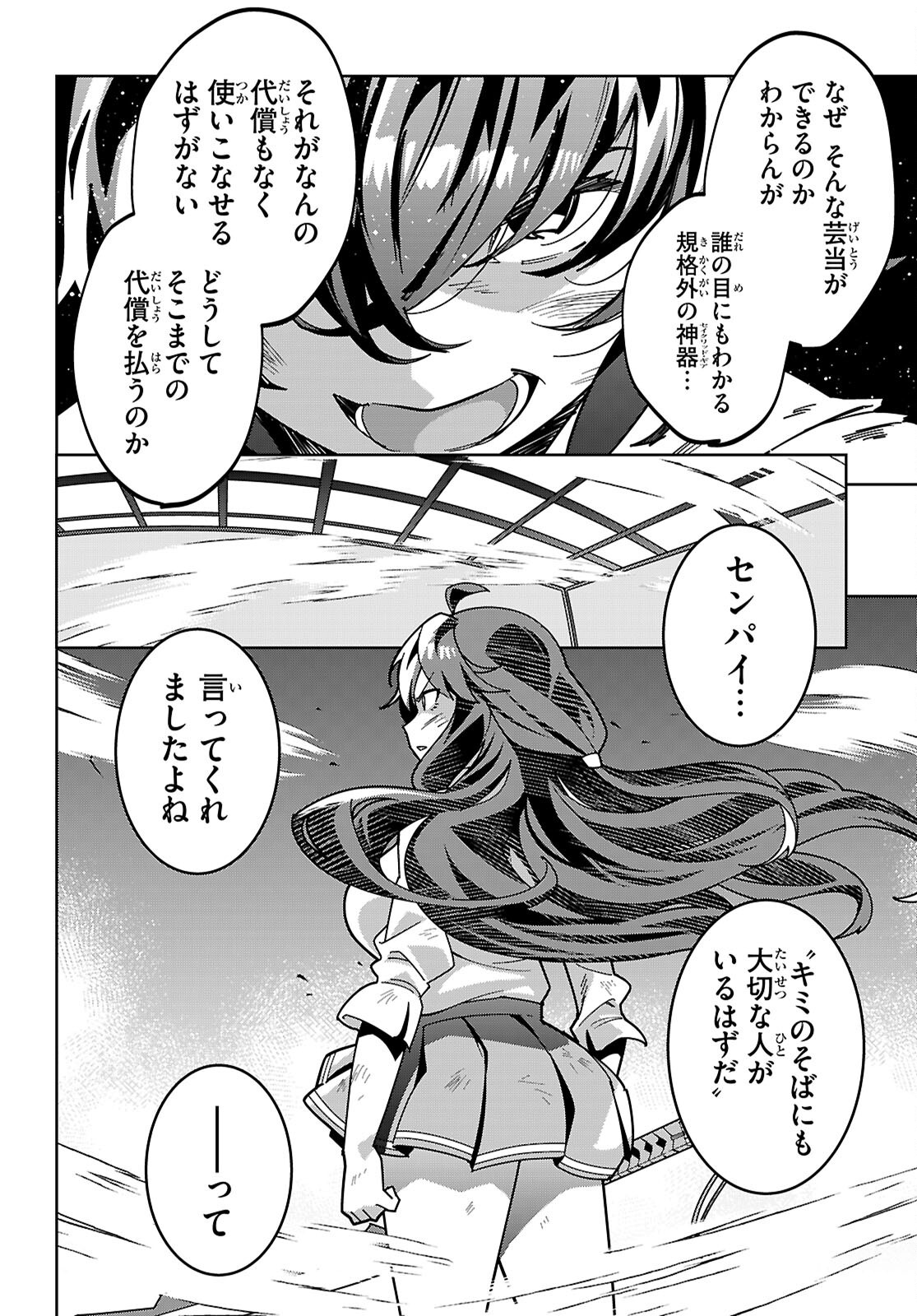 Junior High School DxD Chapter 7 16ページ