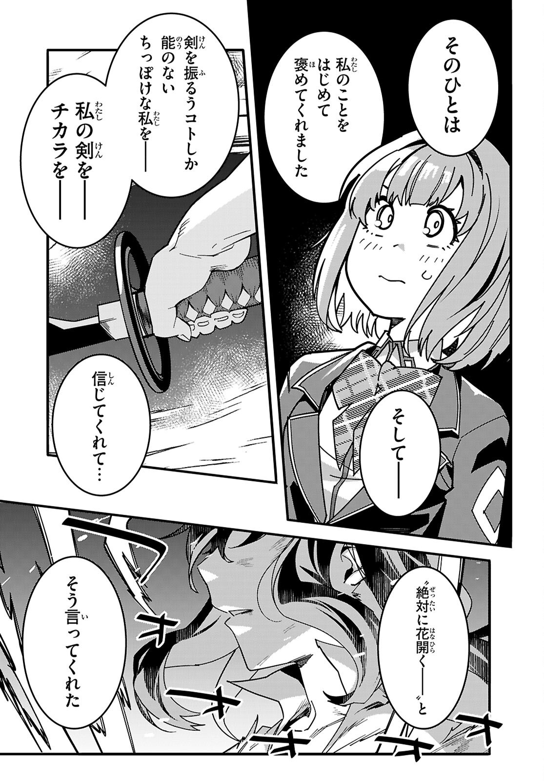 Junior High School DxD Chapter 7 17ページ