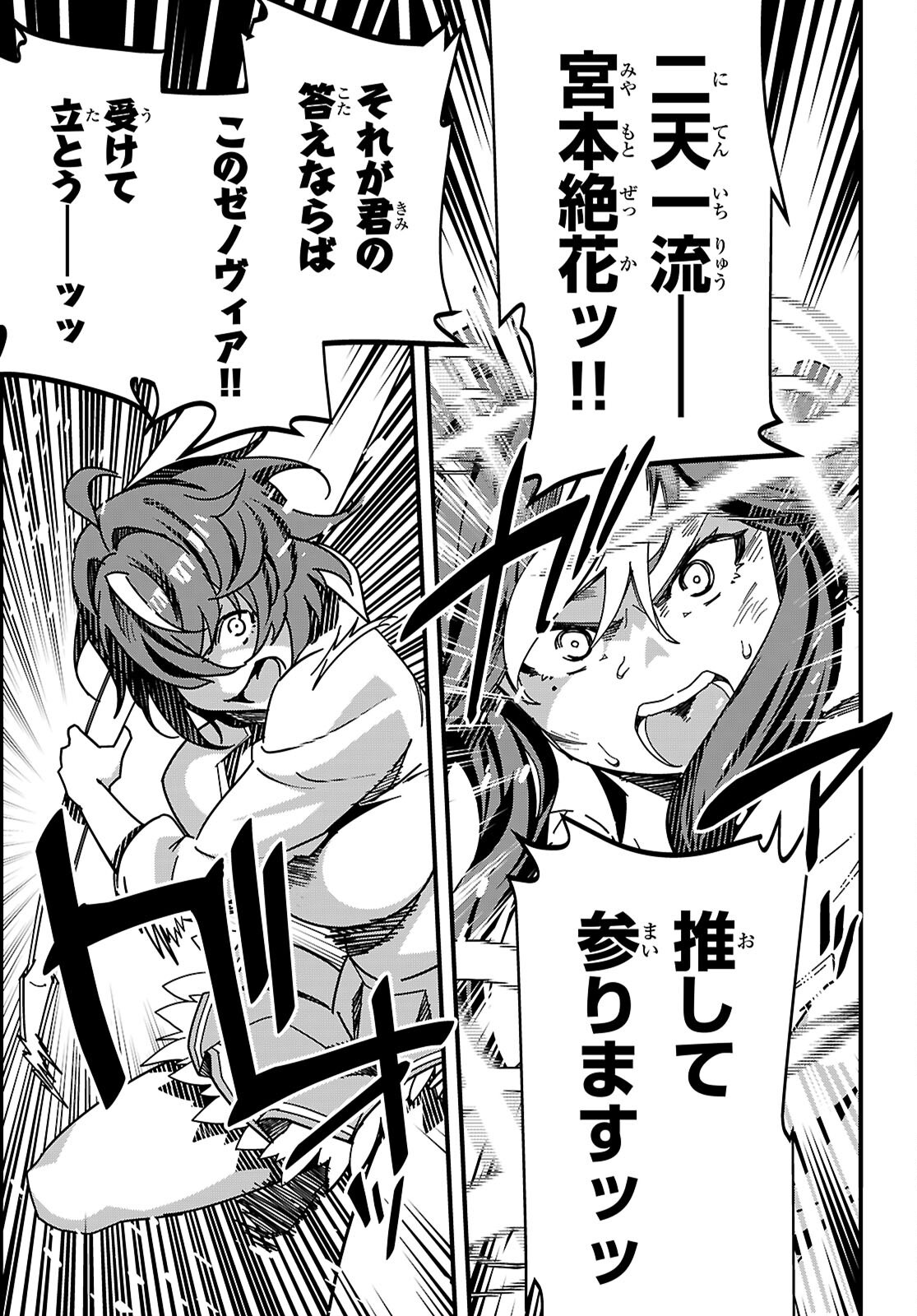 Junior High School DxD Chapter 7 19ページ