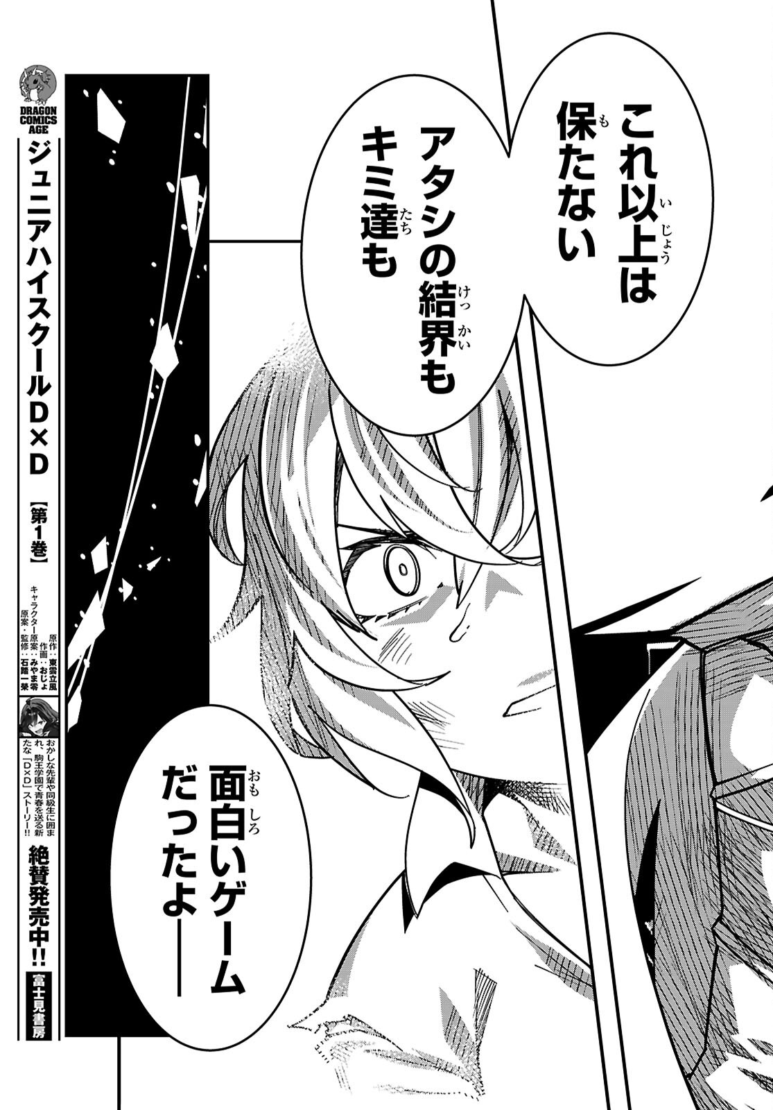 Junior High School DxD Chapter 7 25ページ