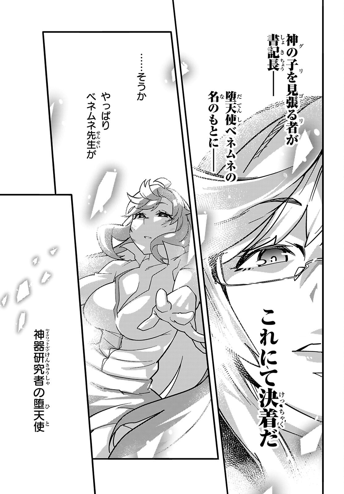 Junior High School DxD Chapter 7 27ページ