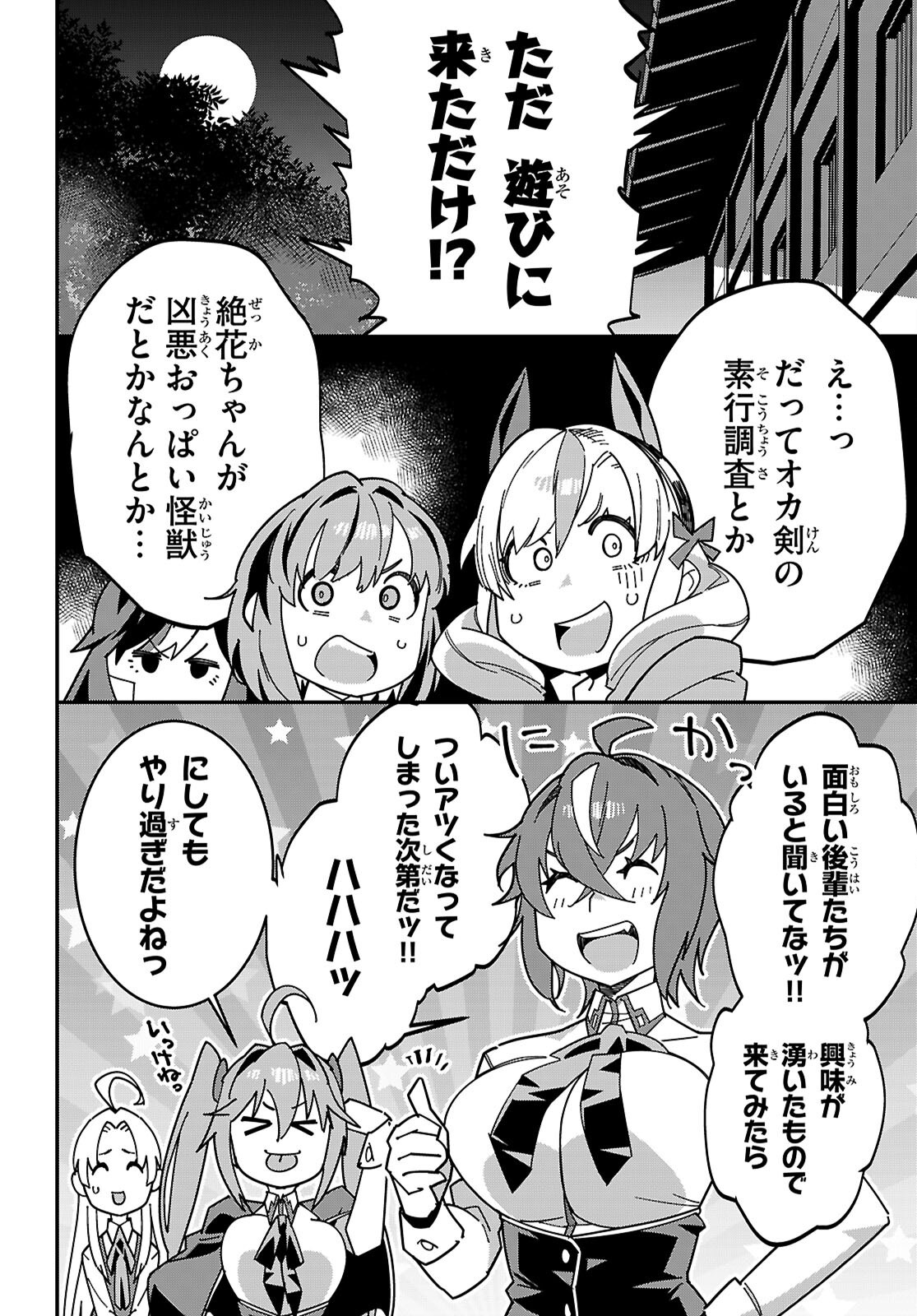 Junior High School DxD Chapter 7 28ページ