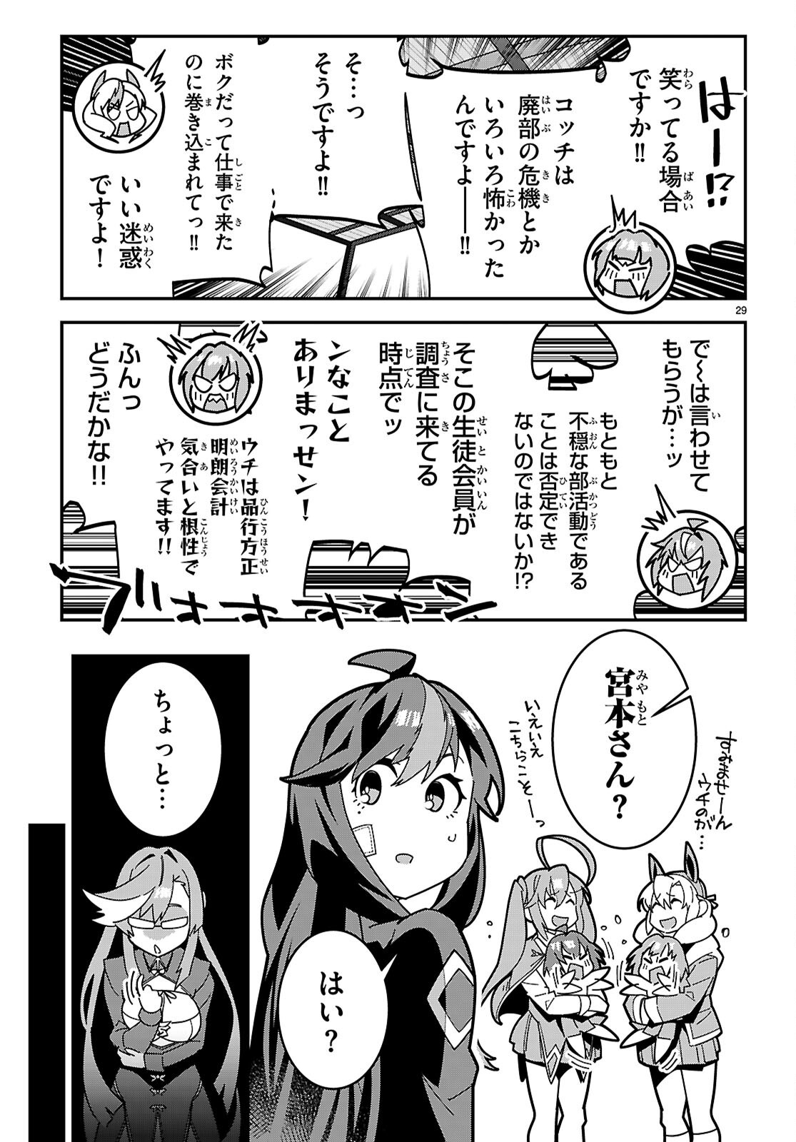 Junior High School DxD Chapter 7 29ページ