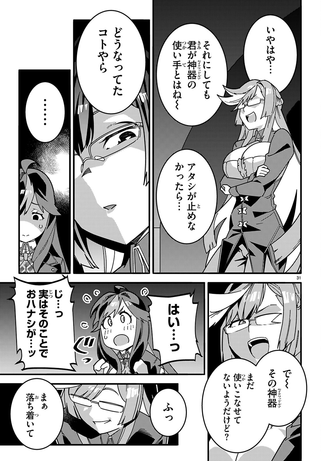 Junior High School DxD Chapter 7 31ページ