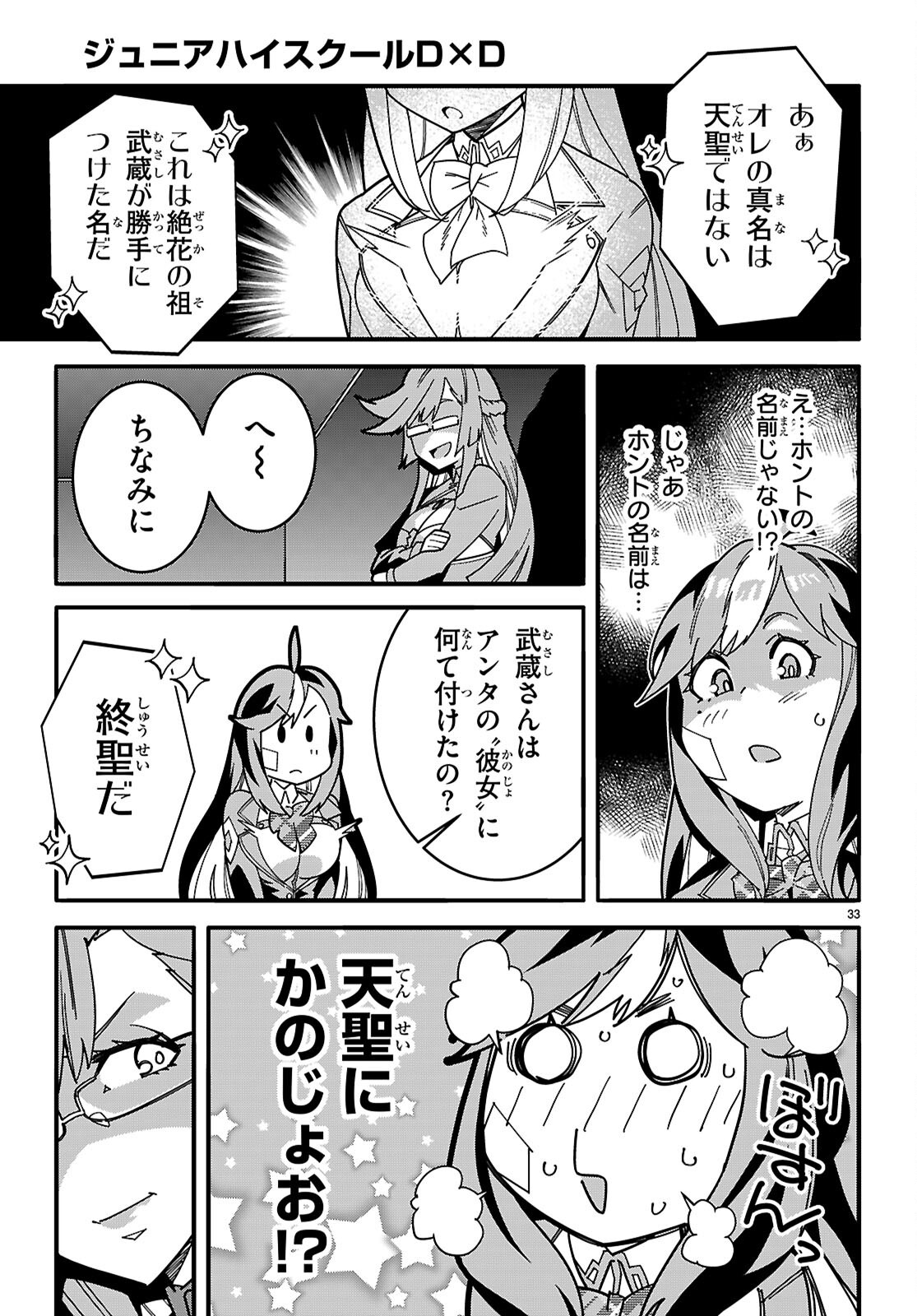 Junior High School DxD Chapter 7 33ページ