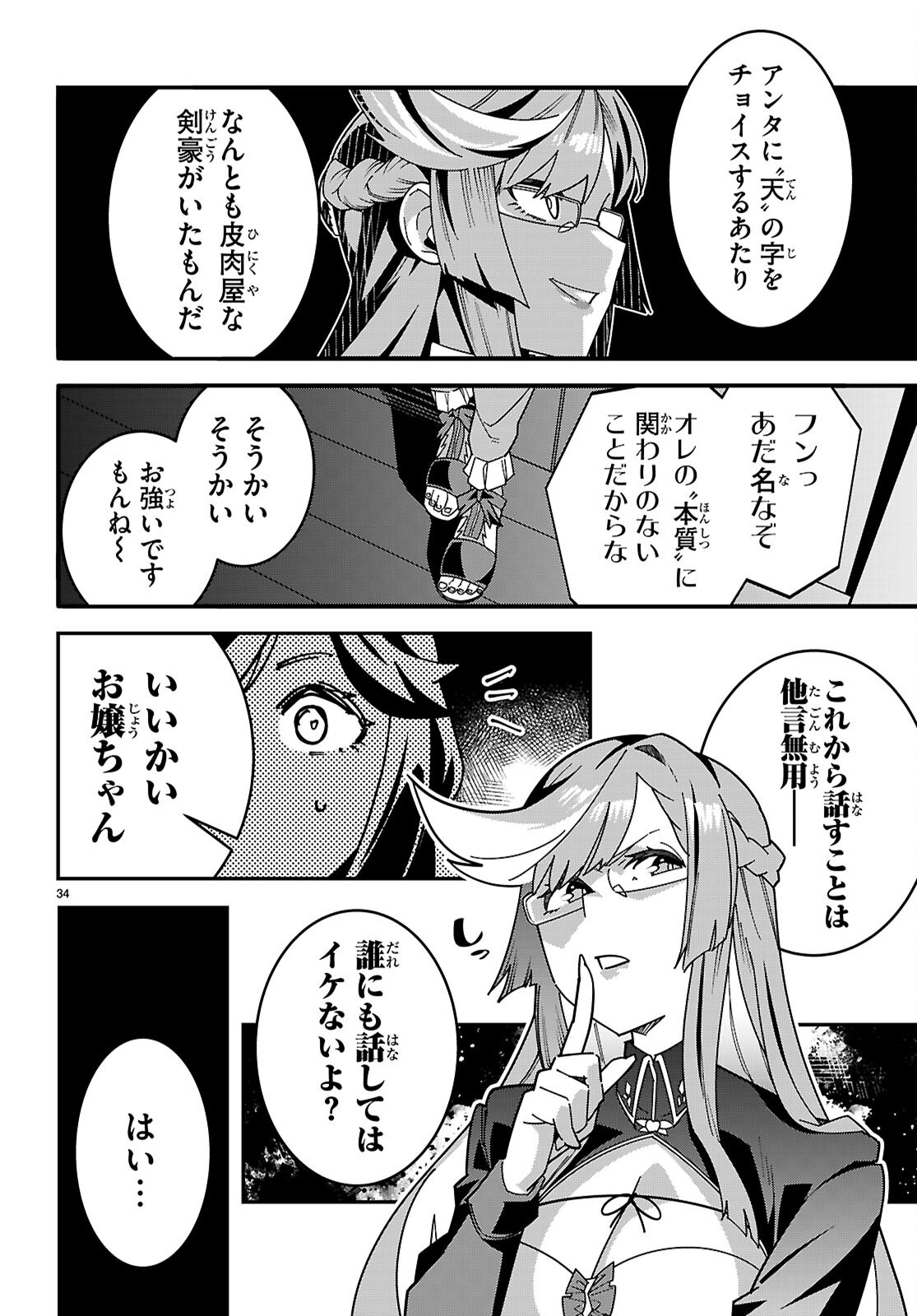 Junior High School DxD Chapter 7 34ページ