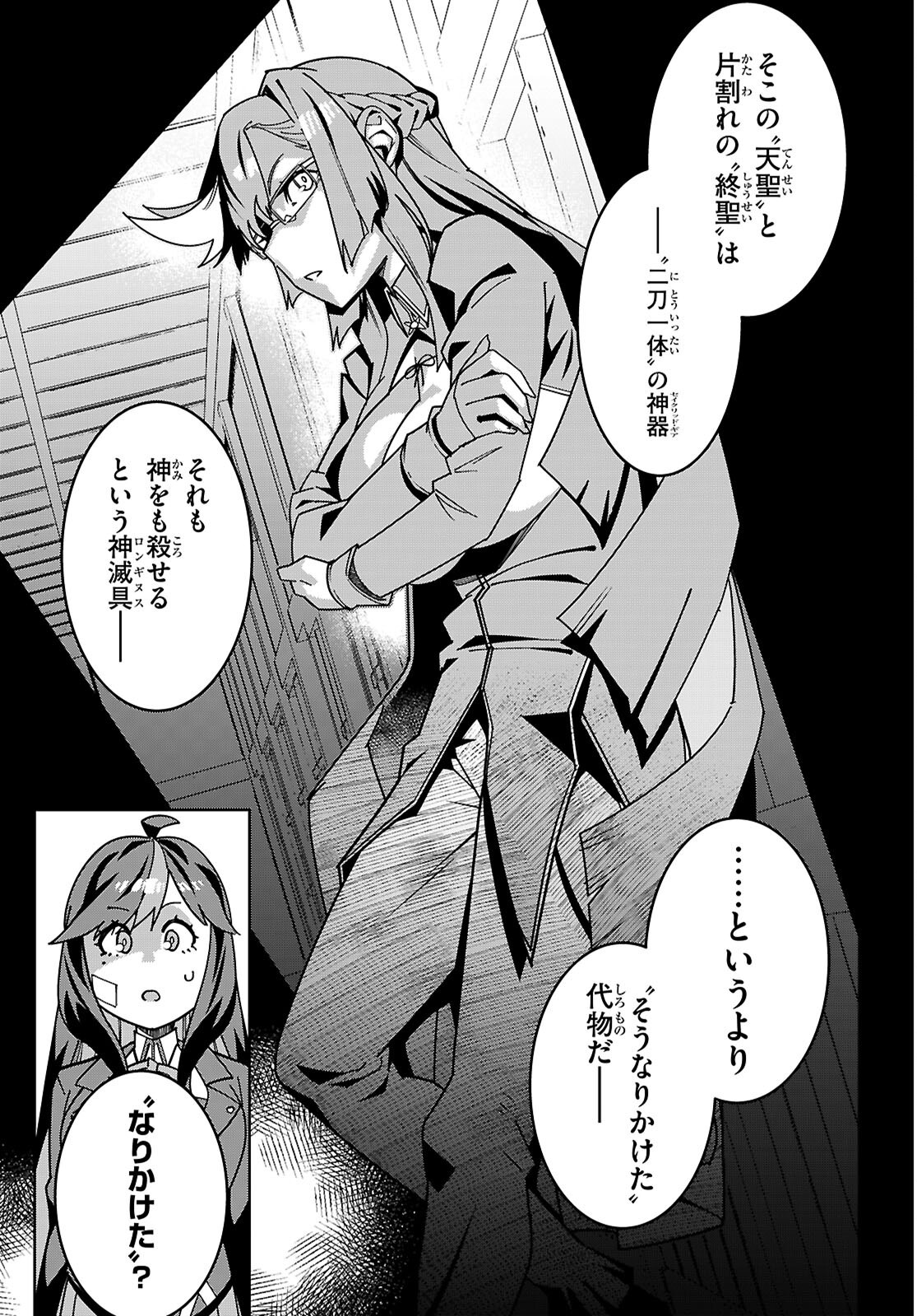 Junior High School DxD Chapter 7 35ページ