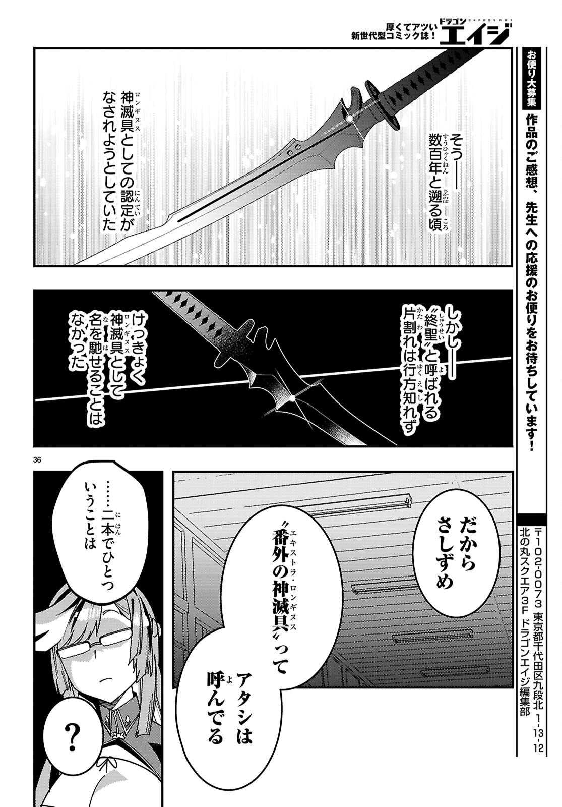 Junior High School DxD Chapter 7 36ページ