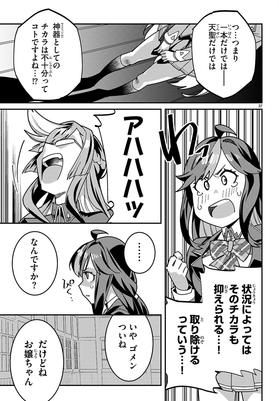 Junior High School DxD Chapter 7 37ページ