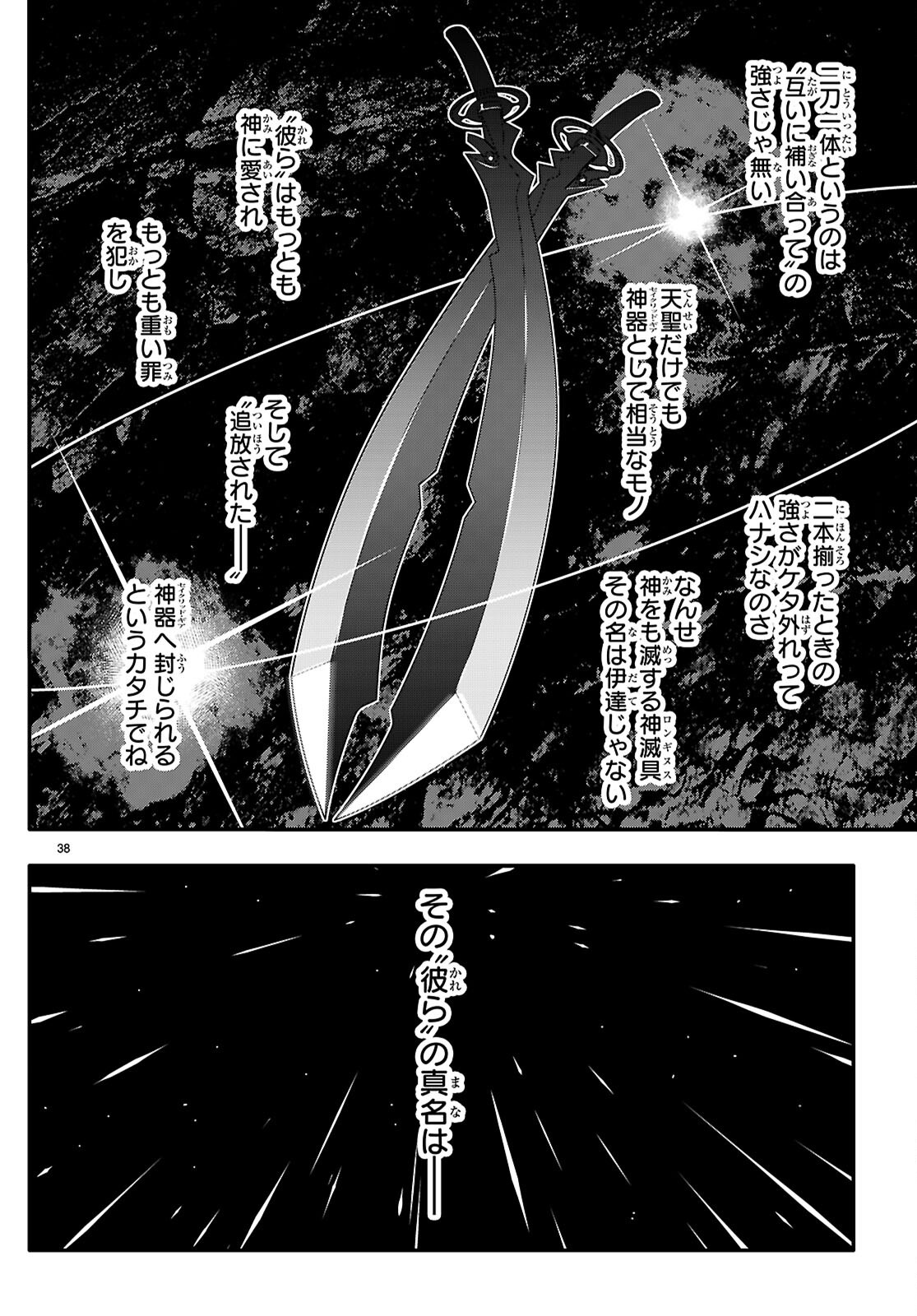 Junior High School DxD Chapter 7 38ページ