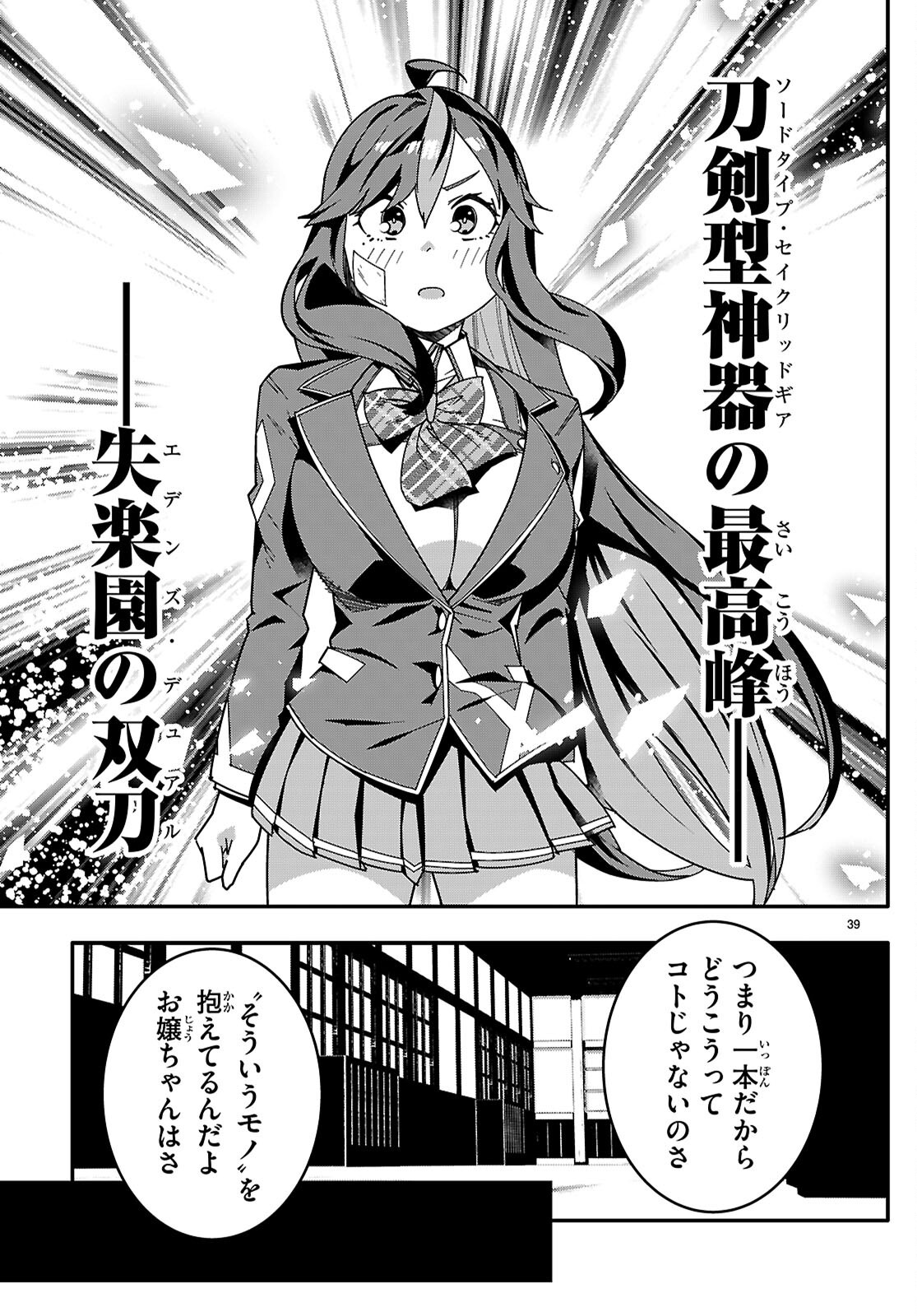Junior High School DxD Chapter 7 39ページ